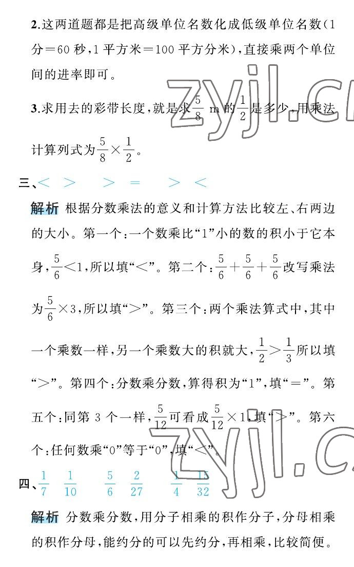 2022年名师面对面先学后练六年级数学上册人教版 参考答案第16页