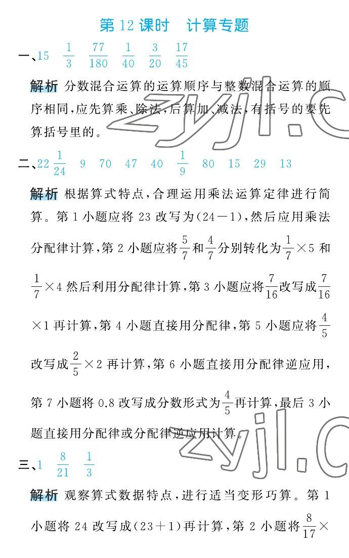 2022年名师面对面先学后练六年级数学上册人教版 参考答案第36页