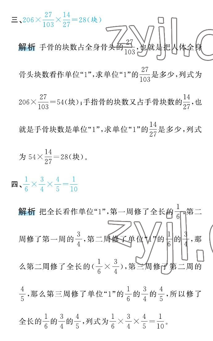 2022年名师面对面先学后练六年级数学上册人教版 参考答案第28页