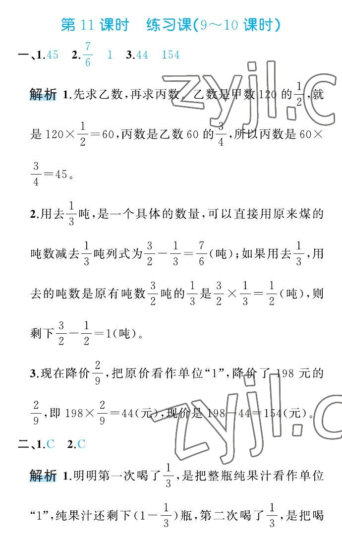 2022年名師面對面先學(xué)后練六年級數(shù)學(xué)上冊人教版 參考答案第33頁