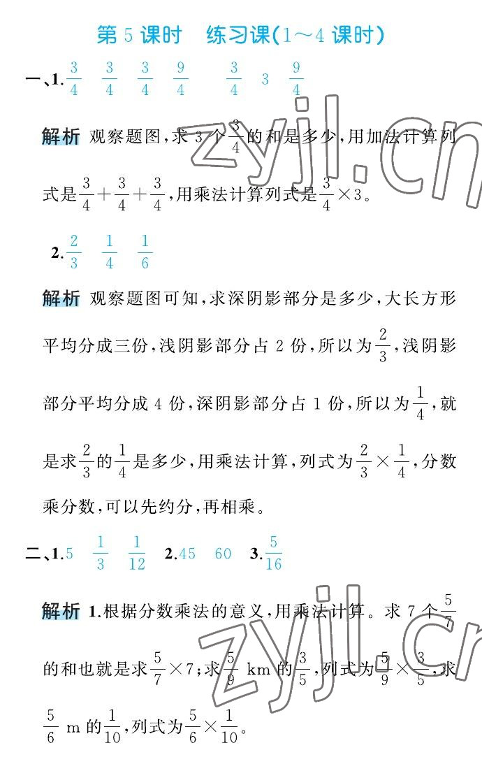 2022年名師面對(duì)面先學(xué)后練六年級(jí)數(shù)學(xué)上冊(cè)人教版 參考答案第15頁(yè)