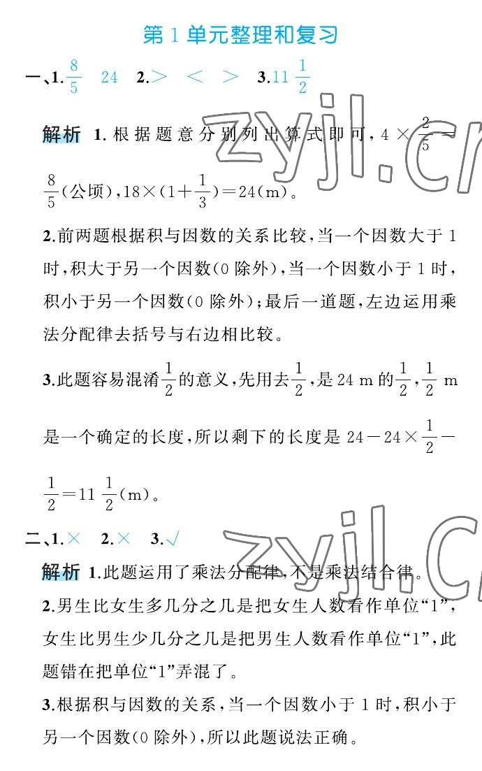 2022年名师面对面先学后练六年级数学上册人教版 参考答案第40页