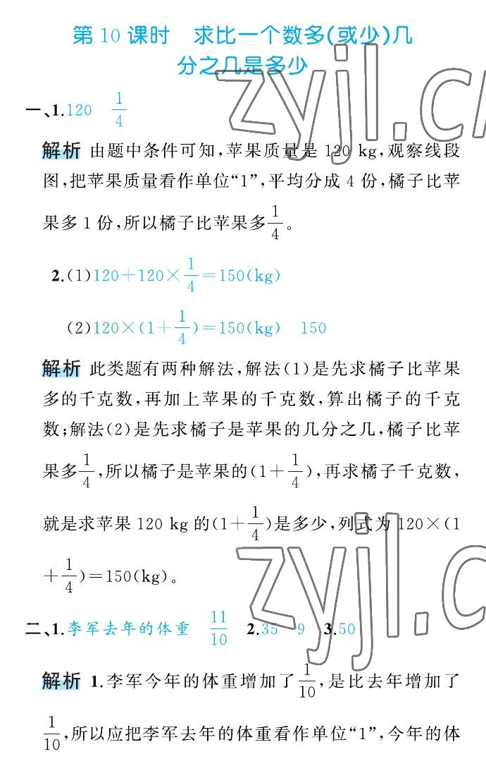 2022年名师面对面先学后练六年级数学上册人教版 参考答案第30页