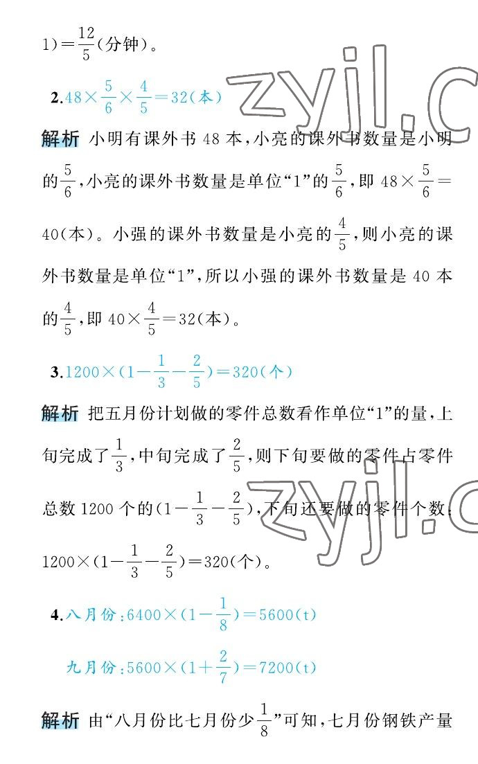 2022年名师面对面先学后练六年级数学上册人教版 参考答案第42页