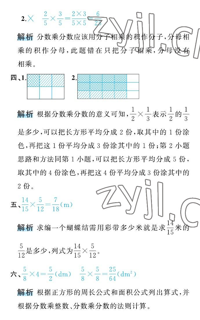 2022年名師面對(duì)面先學(xué)后練六年級(jí)數(shù)學(xué)上冊(cè)人教版 參考答案第11頁(yè)