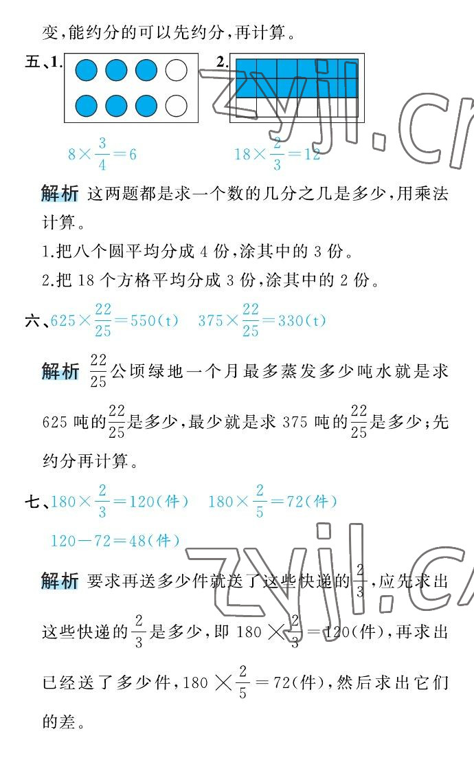 2022年名師面對(duì)面先學(xué)后練六年級(jí)數(shù)學(xué)上冊(cè)人教版 參考答案第7頁(yè)