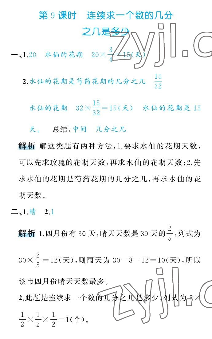 2022年名師面對面先學后練六年級數學上冊人教版 參考答案第27頁