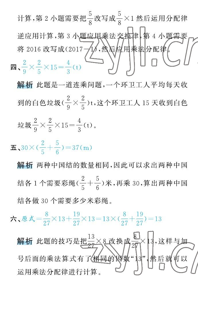 2022年名师面对面先学后练六年级数学上册人教版 参考答案第24页