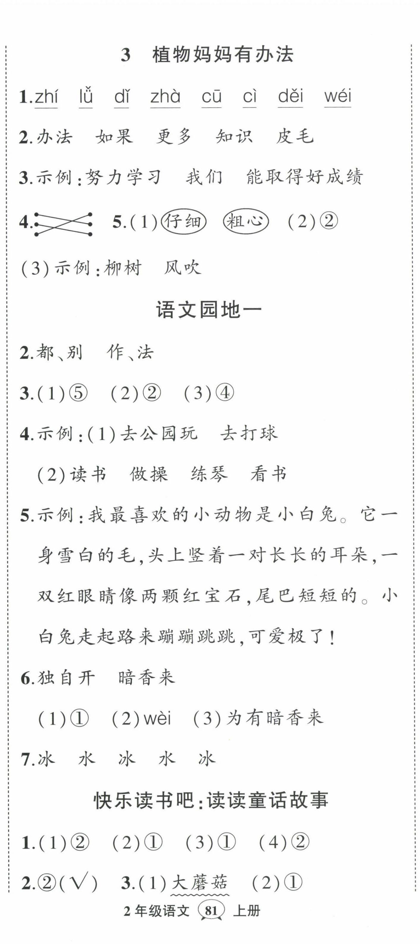 2022年状元成才路创优作业100分二年级语文上册人教版 第2页