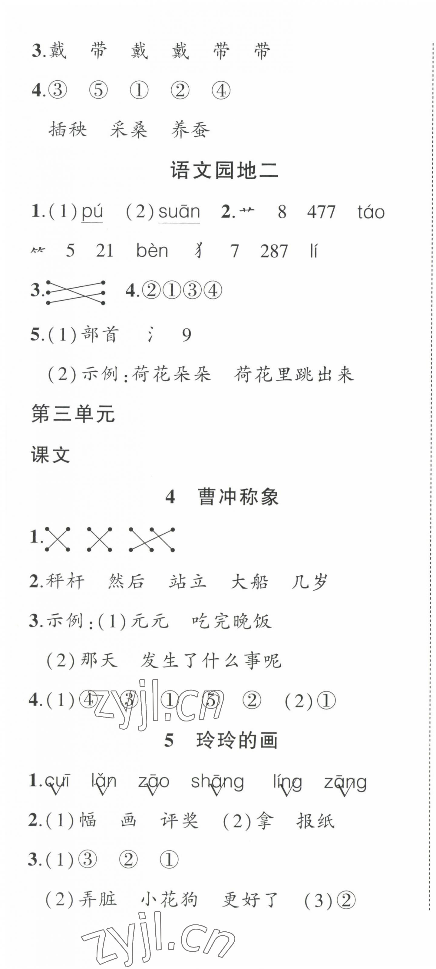 2022年状元成才路创优作业100分二年级语文上册人教版 第4页