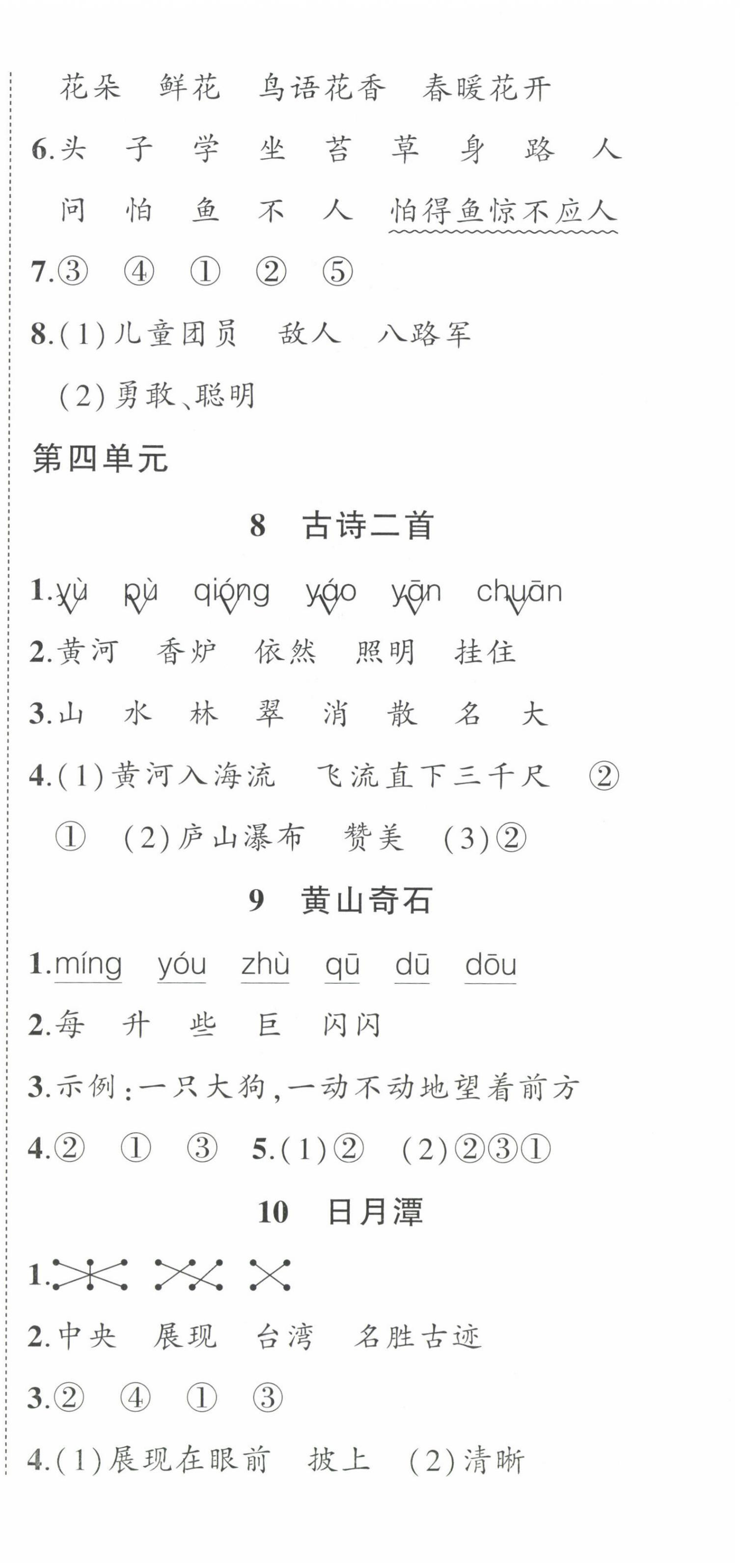 2022年?duì)钤刹怕穭?chuàng)優(yōu)作業(yè)100分二年級(jí)語(yǔ)文上冊(cè)人教版 第6頁(yè)