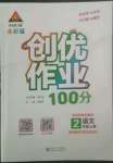 2022年?duì)钤刹怕穭?chuàng)優(yōu)作業(yè)100分二年級(jí)語(yǔ)文上冊(cè)人教版