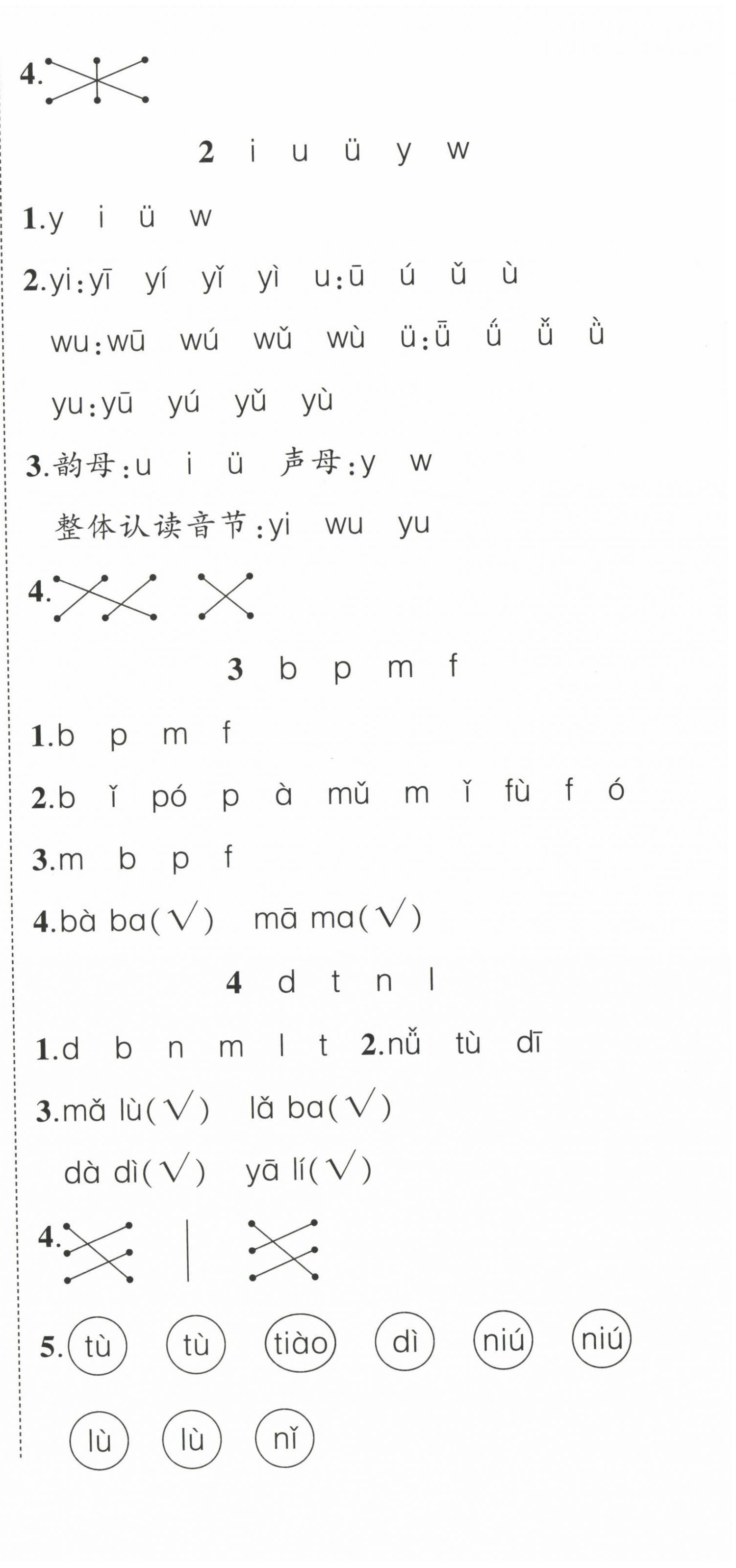 2022年状元成才路创优作业100分一年级语文上册人教版 第3页