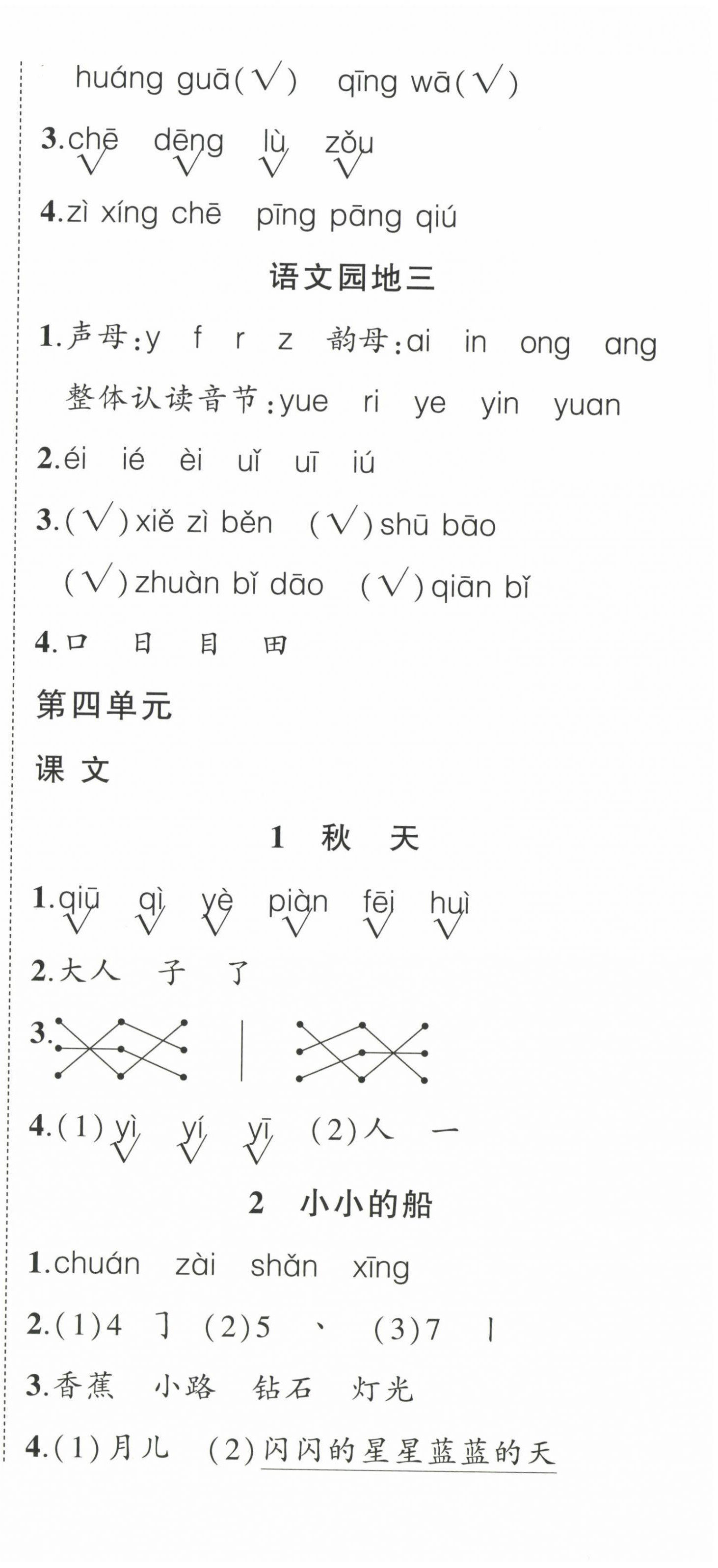 2022年状元成才路创优作业100分一年级语文上册人教版 第6页