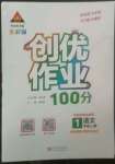 2022年?duì)钤刹怕穭?chuàng)優(yōu)作業(yè)100分一年級(jí)語(yǔ)文上冊(cè)人教版