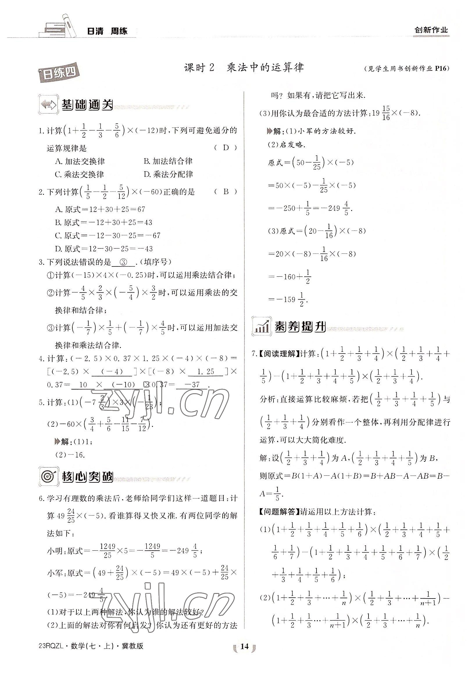 2022年日清周練七年級數學上冊冀教版 參考答案第14頁