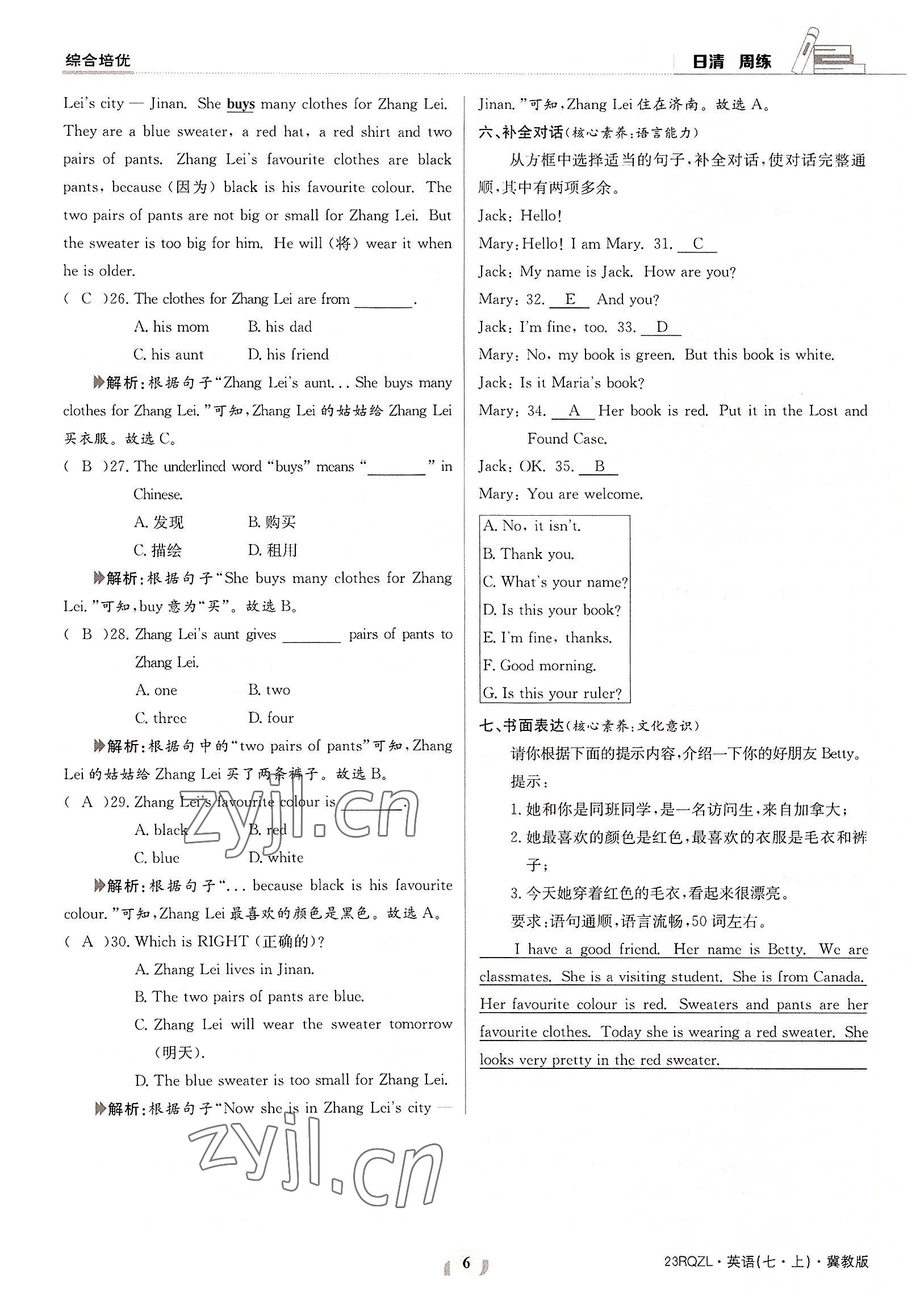 2022年日清周練七年級英語上冊冀教版 參考答案第6頁