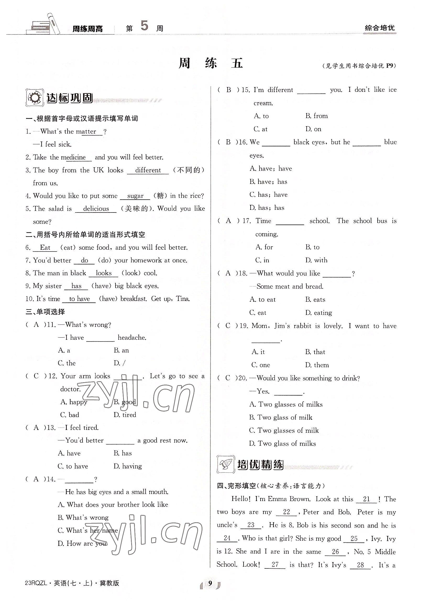 2022年日清周練七年級英語上冊冀教版 參考答案第9頁