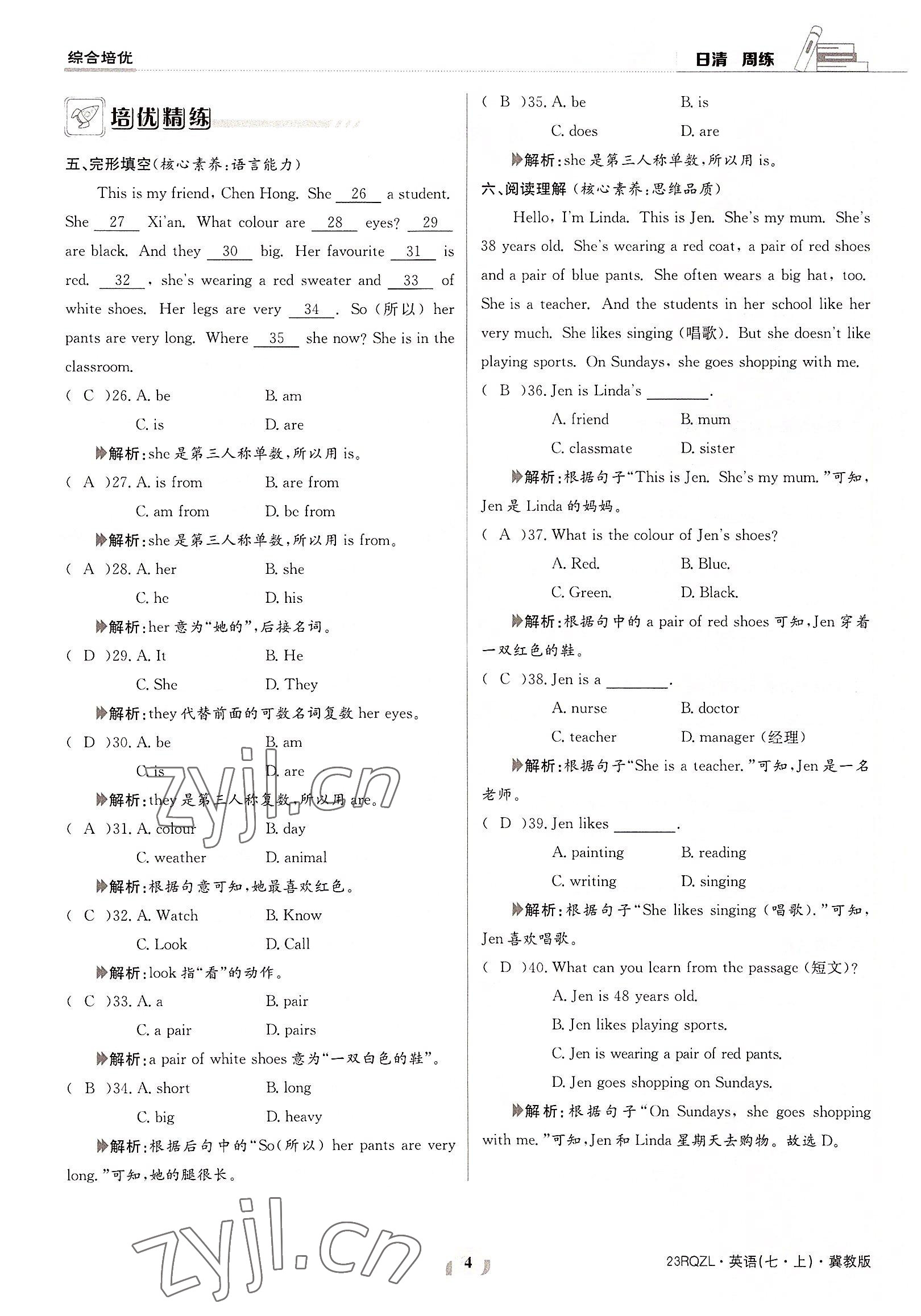 2022年日清周練七年級(jí)英語(yǔ)上冊(cè)冀教版 參考答案第4頁(yè)