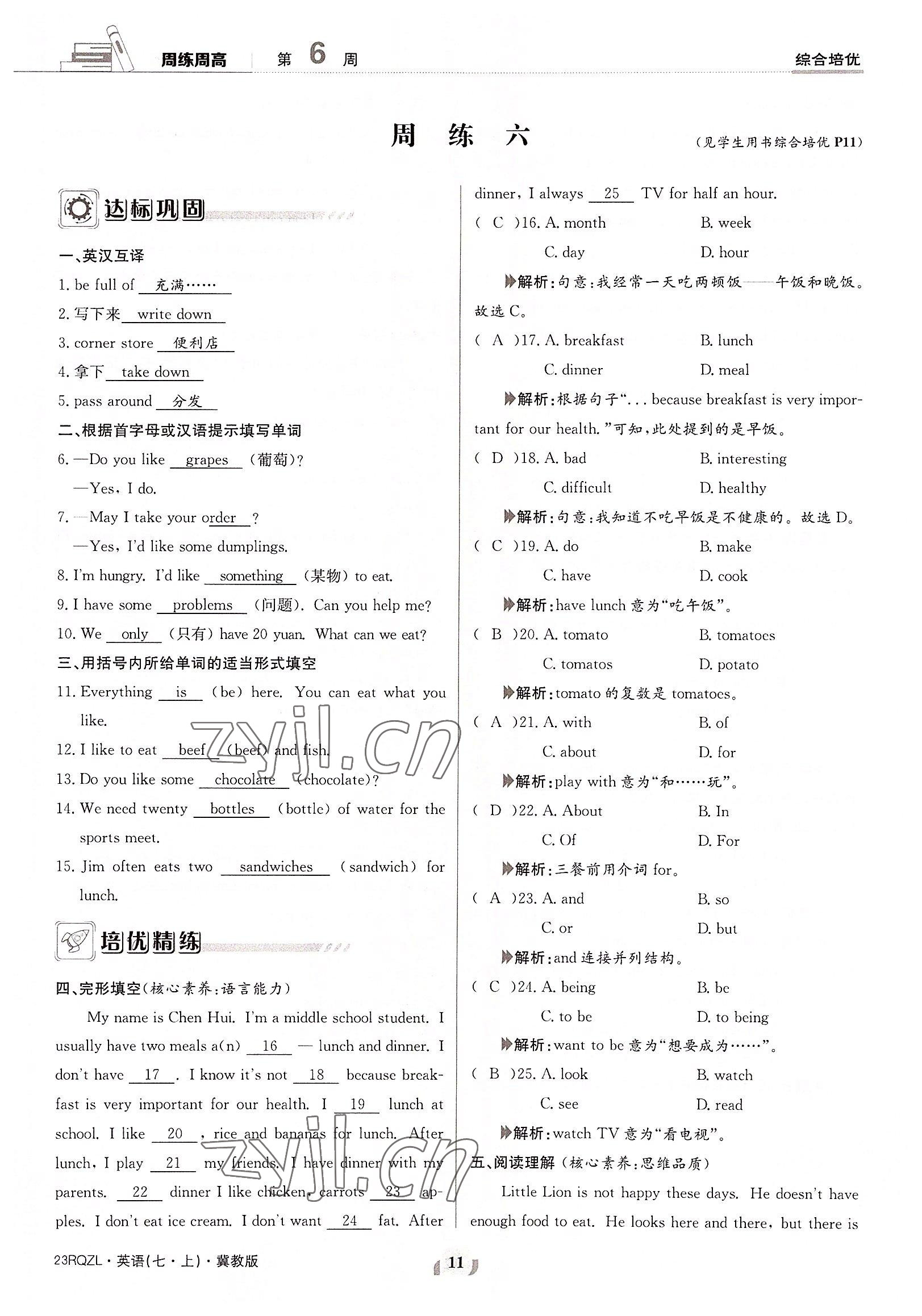 2022年日清周練七年級英語上冊冀教版 參考答案第11頁