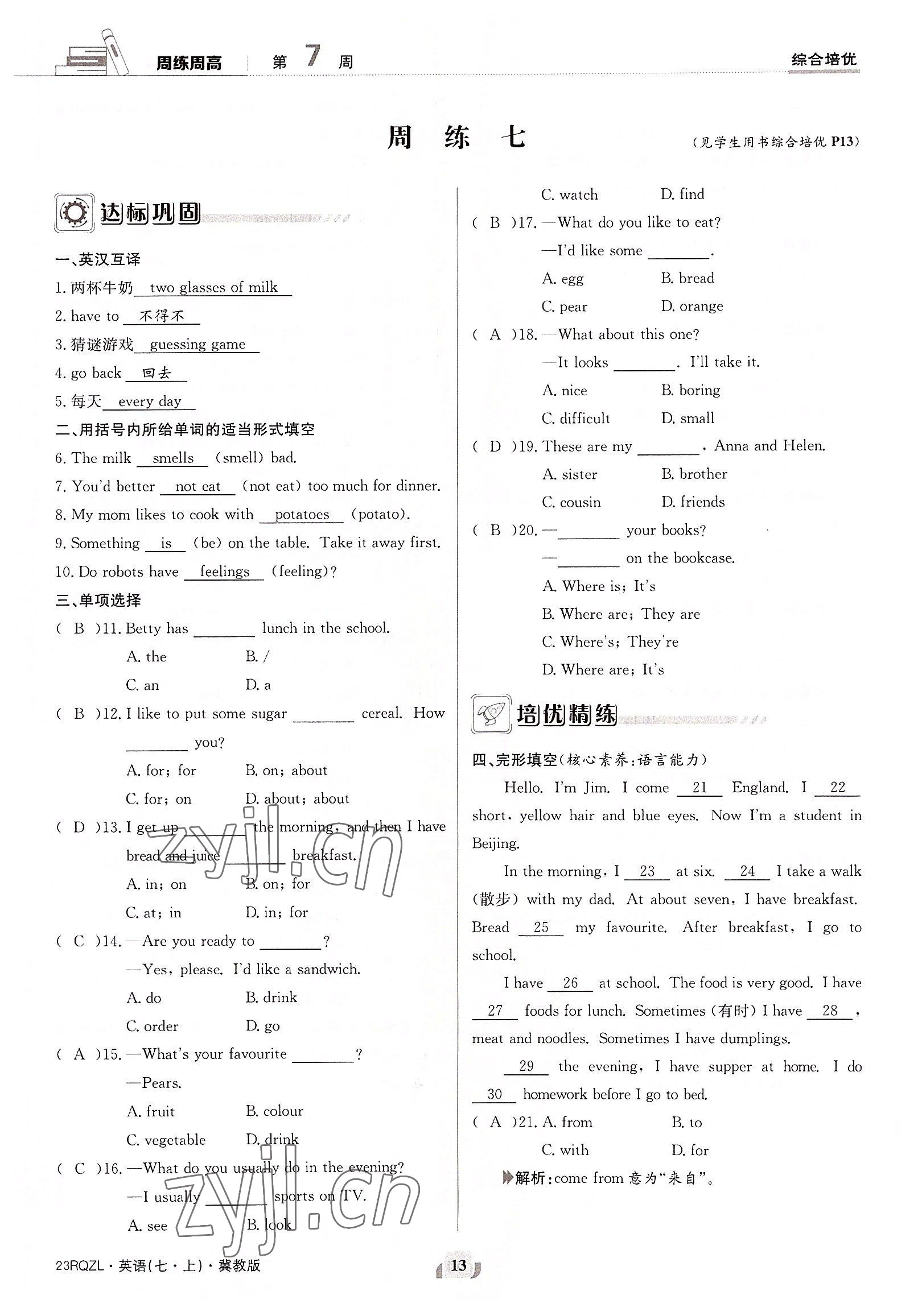 2022年日清周練七年級(jí)英語上冊(cè)冀教版 參考答案第13頁