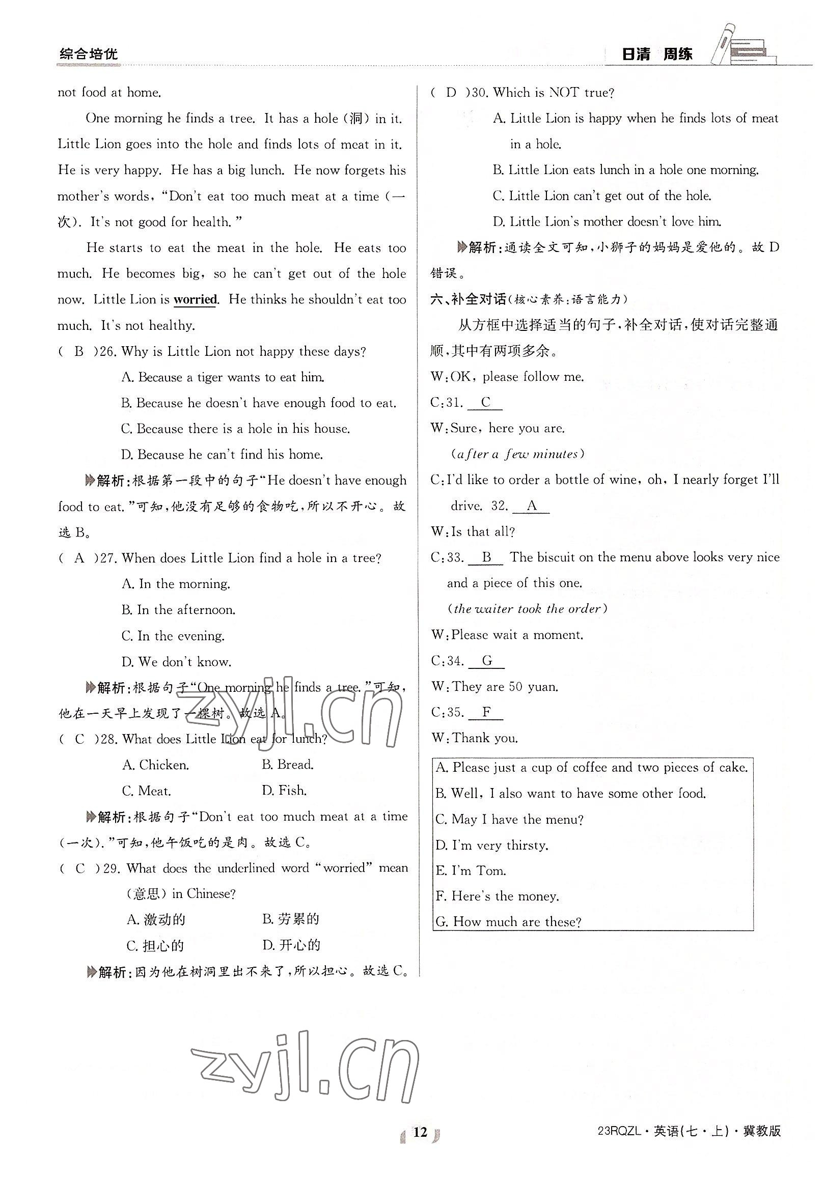 2022年日清周练七年级英语上册冀教版 参考答案第12页