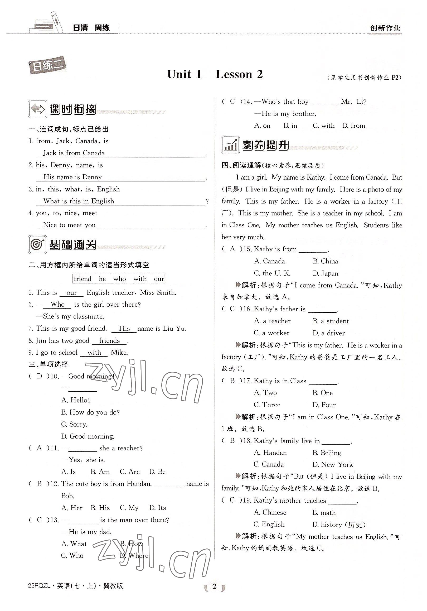 2022年日清周练七年级英语上册冀教版 参考答案第2页