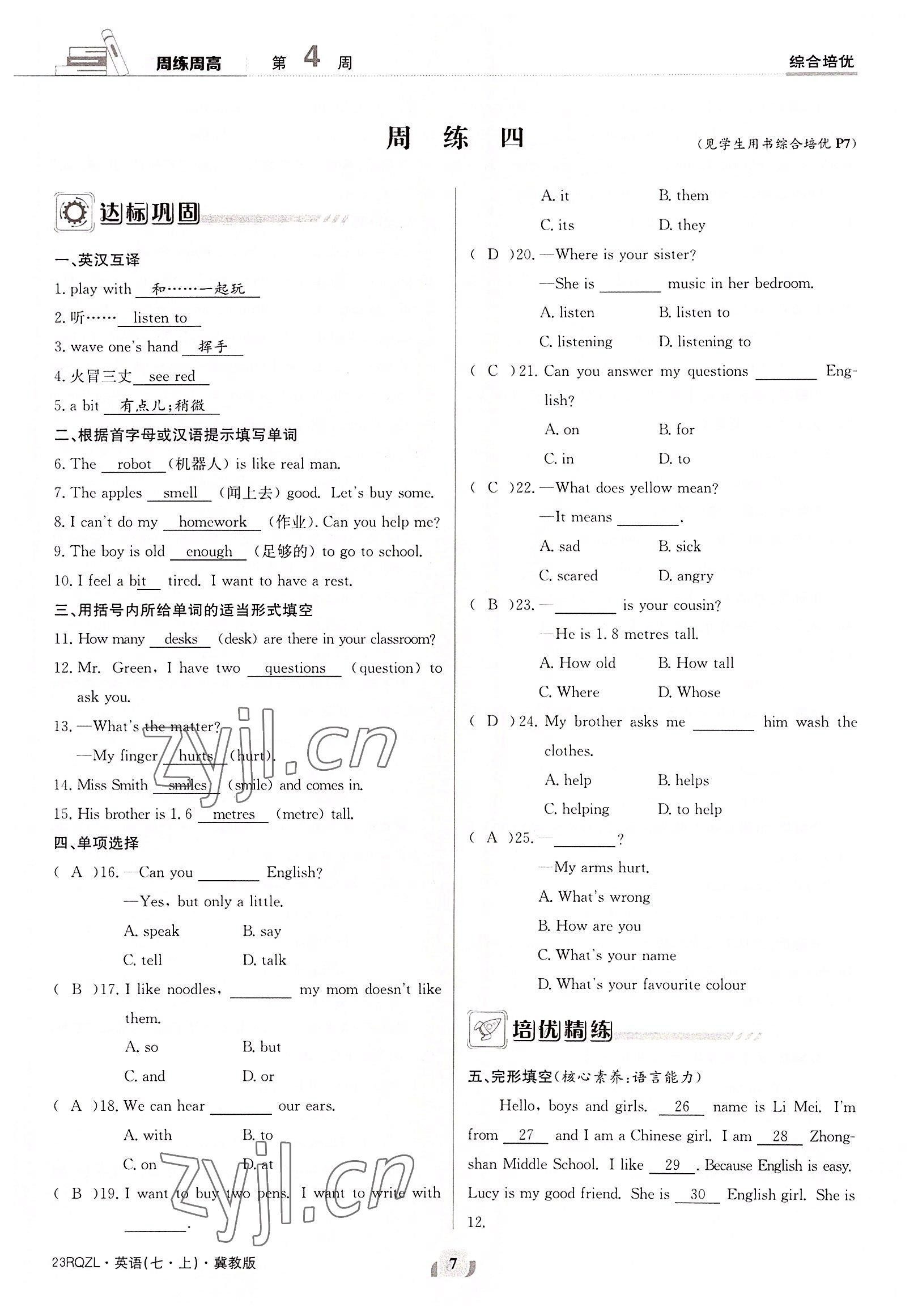 2022年日清周练七年级英语上册冀教版 参考答案第7页