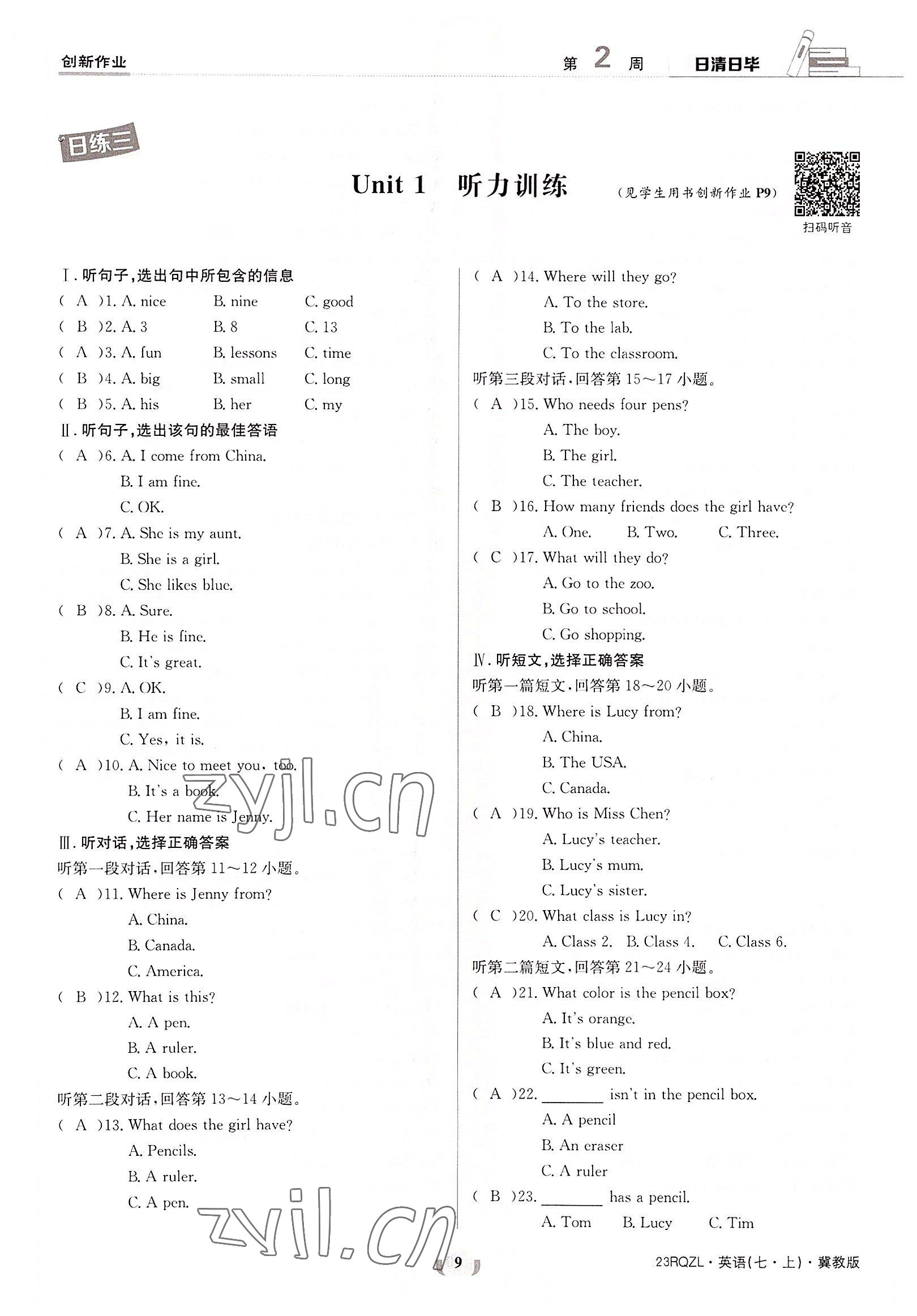 2022年日清周練七年級(jí)英語上冊(cè)冀教版 參考答案第9頁