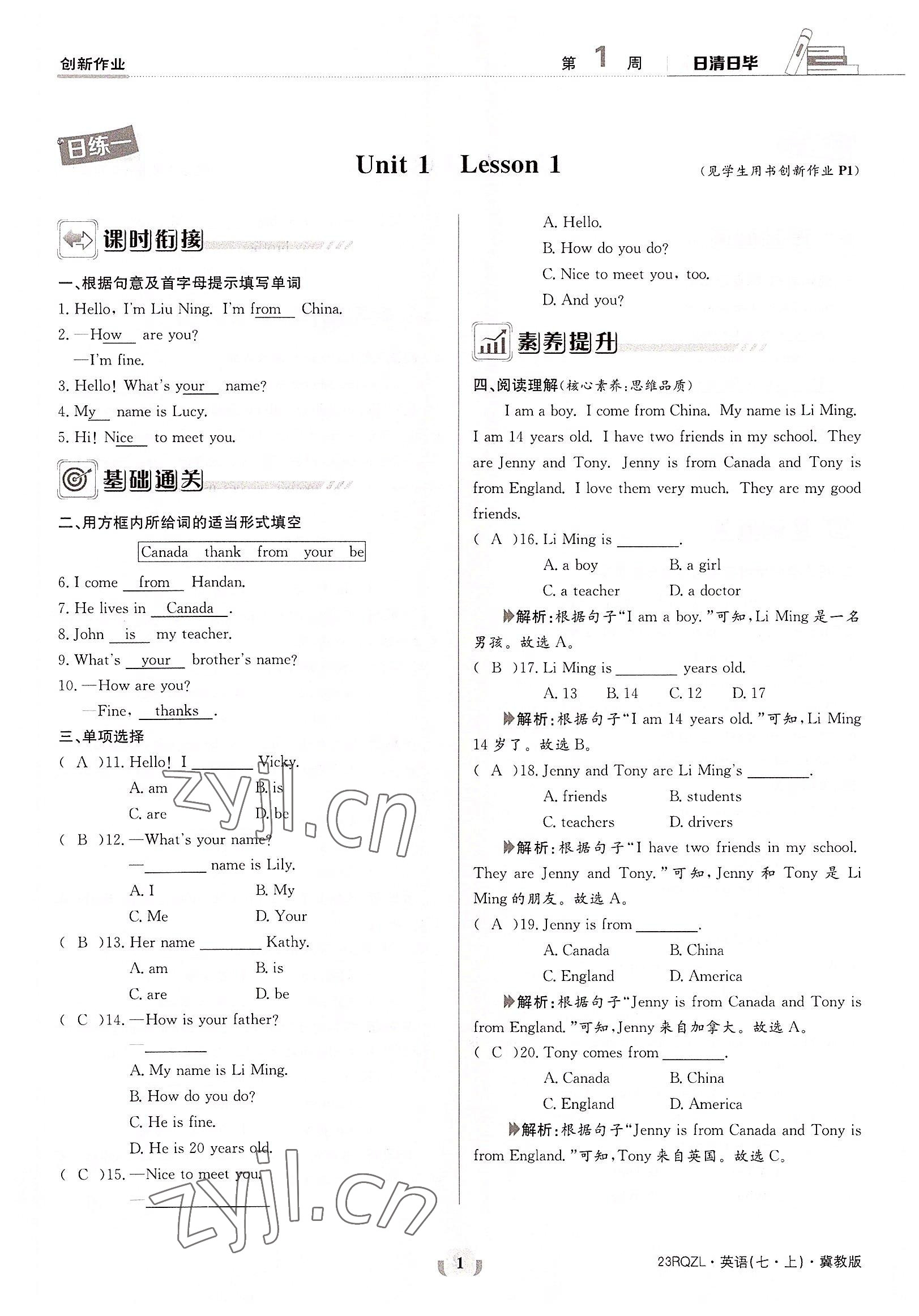 2022年日清周练七年级英语上册冀教版 参考答案第1页