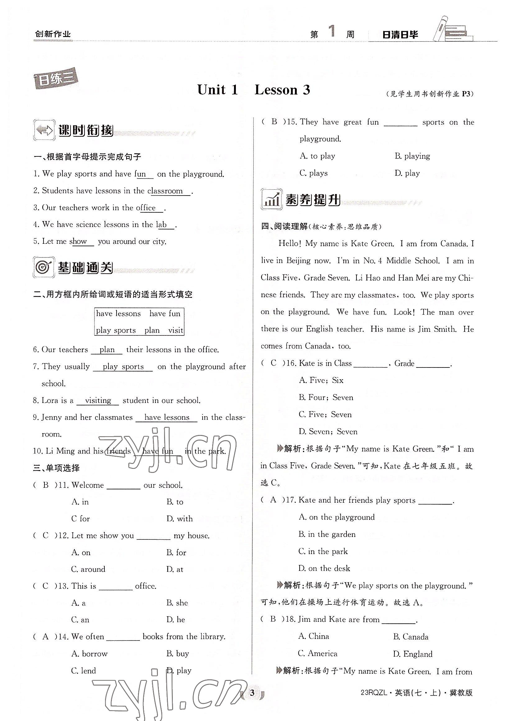 2022年日清周練七年級英語上冊冀教版 參考答案第3頁