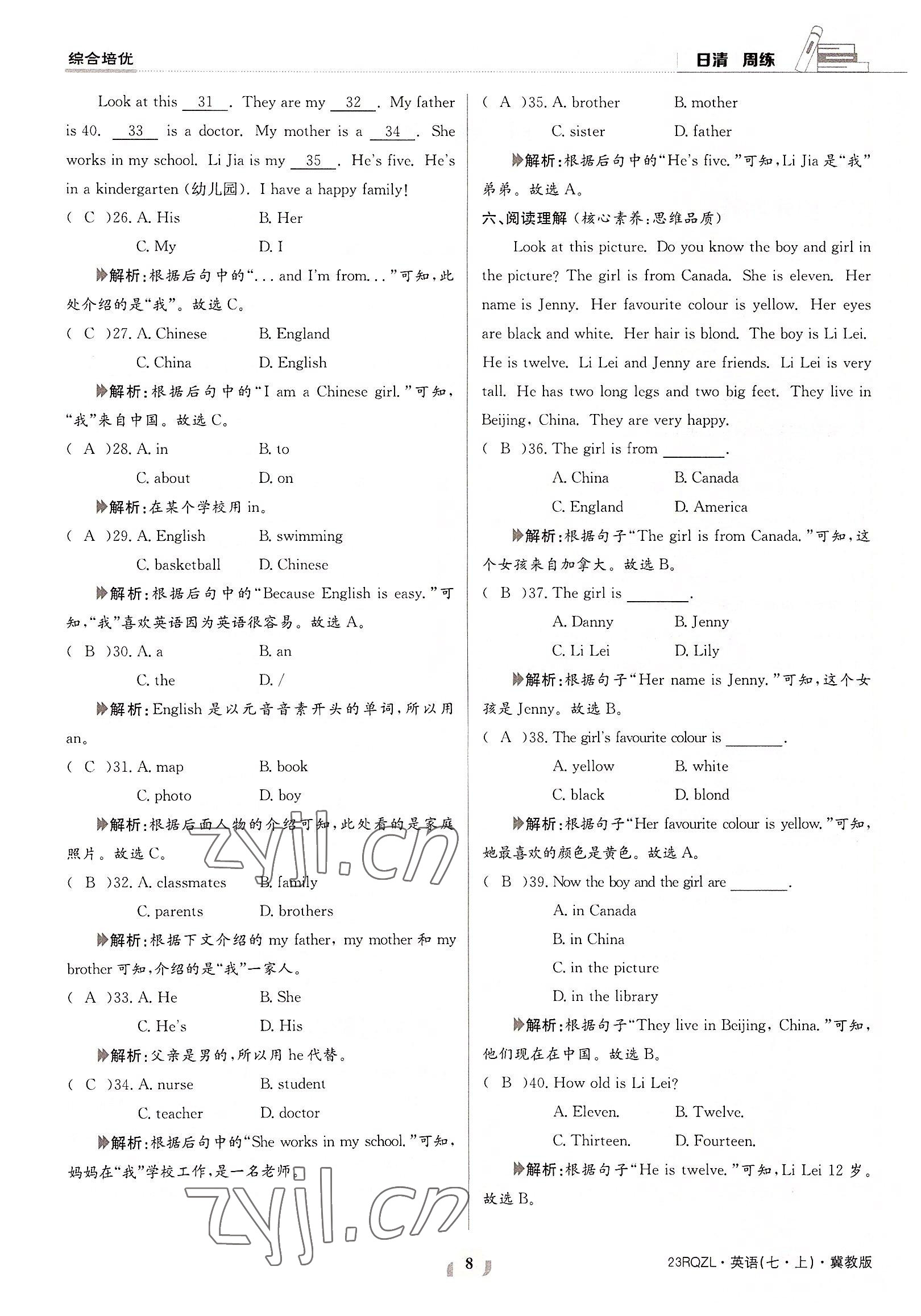 2022年日清周练七年级英语上册冀教版 参考答案第8页