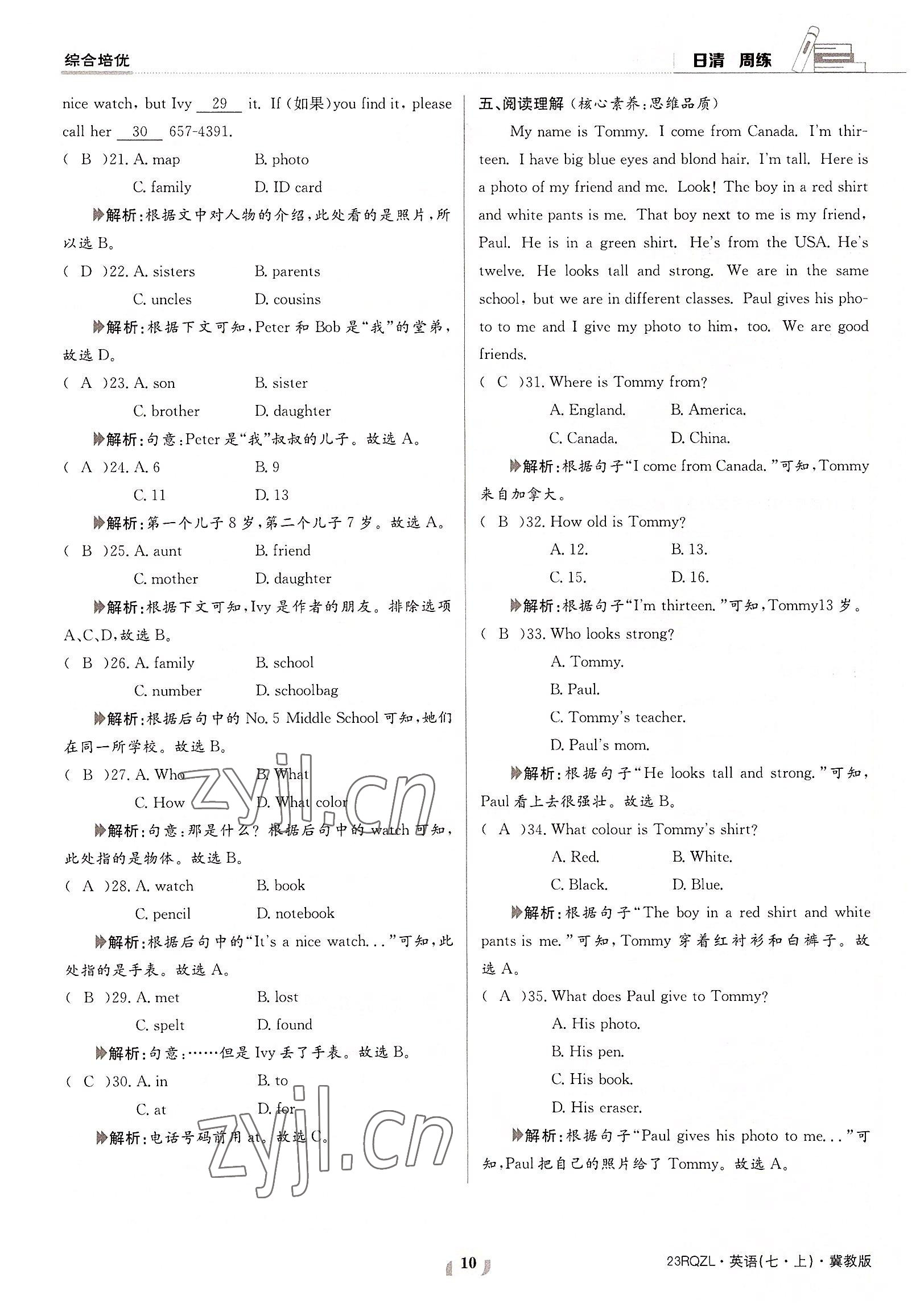 2022年日清周练七年级英语上册冀教版 参考答案第10页