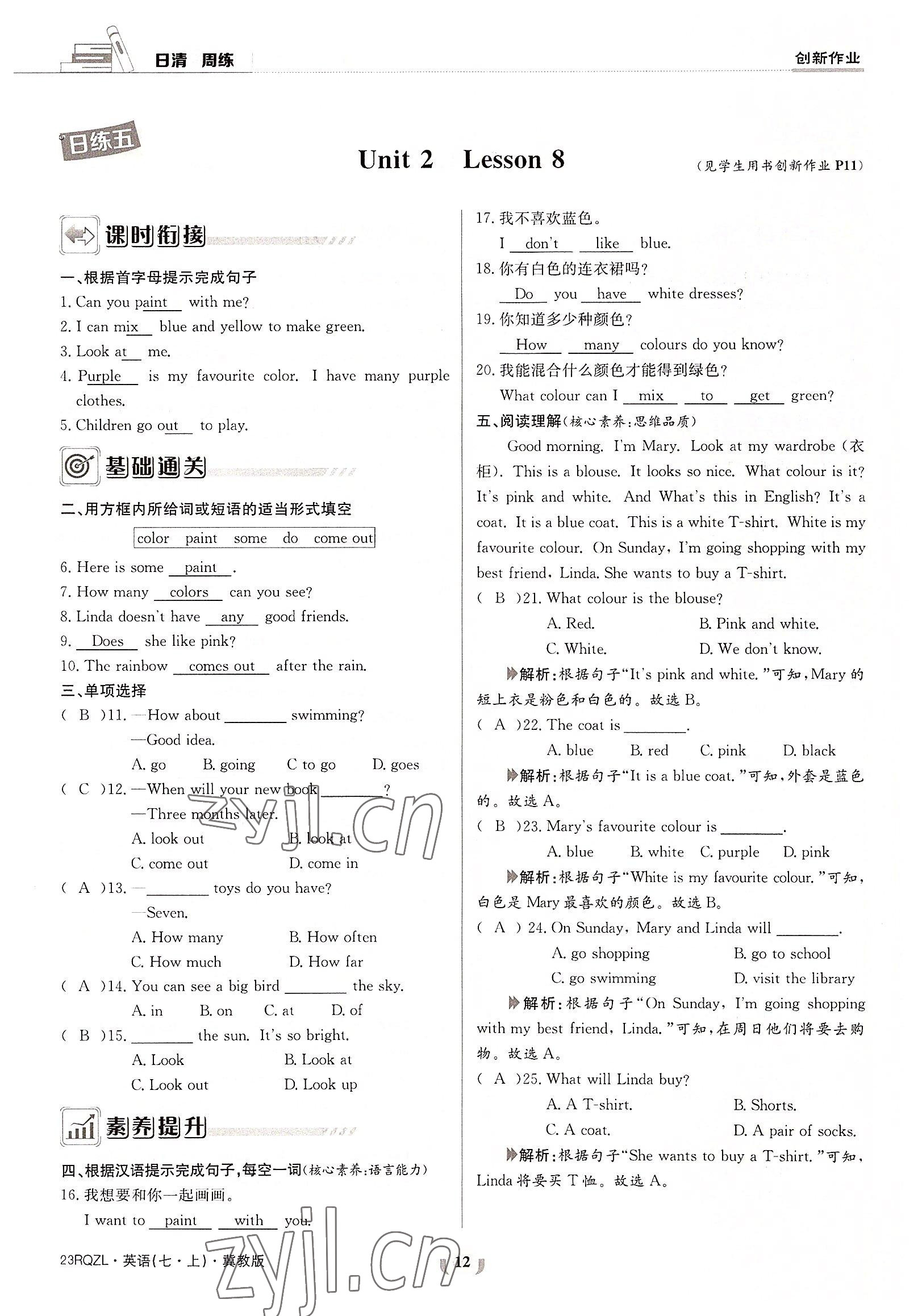 2022年日清周练七年级英语上册冀教版 参考答案第12页