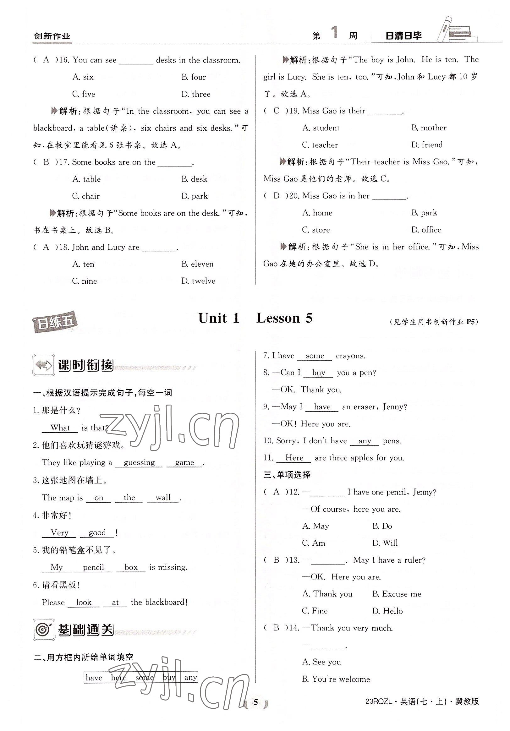 2022年日清周练七年级英语上册冀教版 参考答案第5页