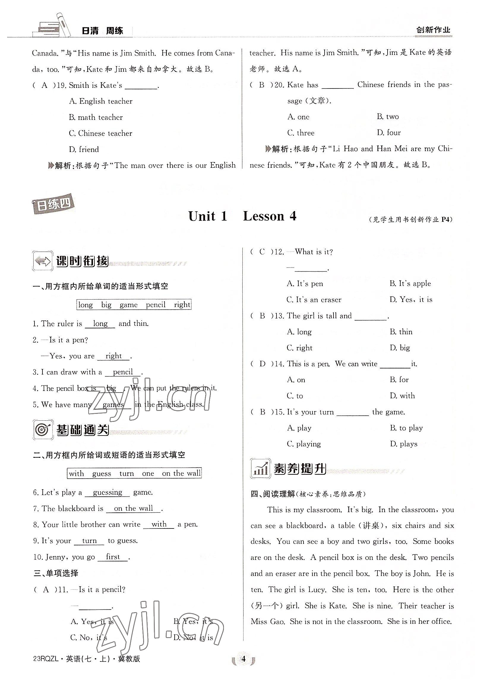 2022年日清周练七年级英语上册冀教版 参考答案第4页