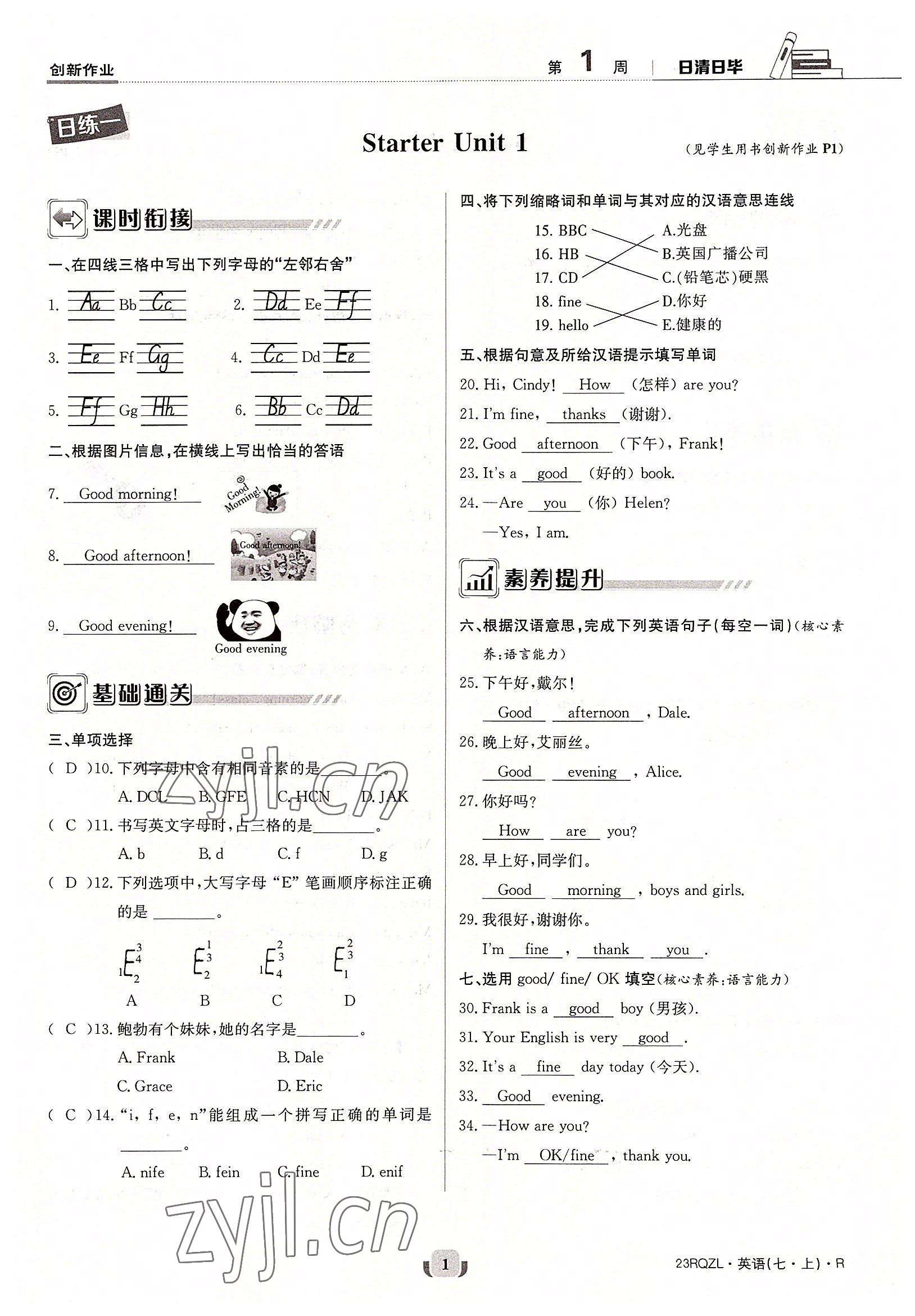 2022年日清周練七年級英語上冊人教版 參考答案第1頁