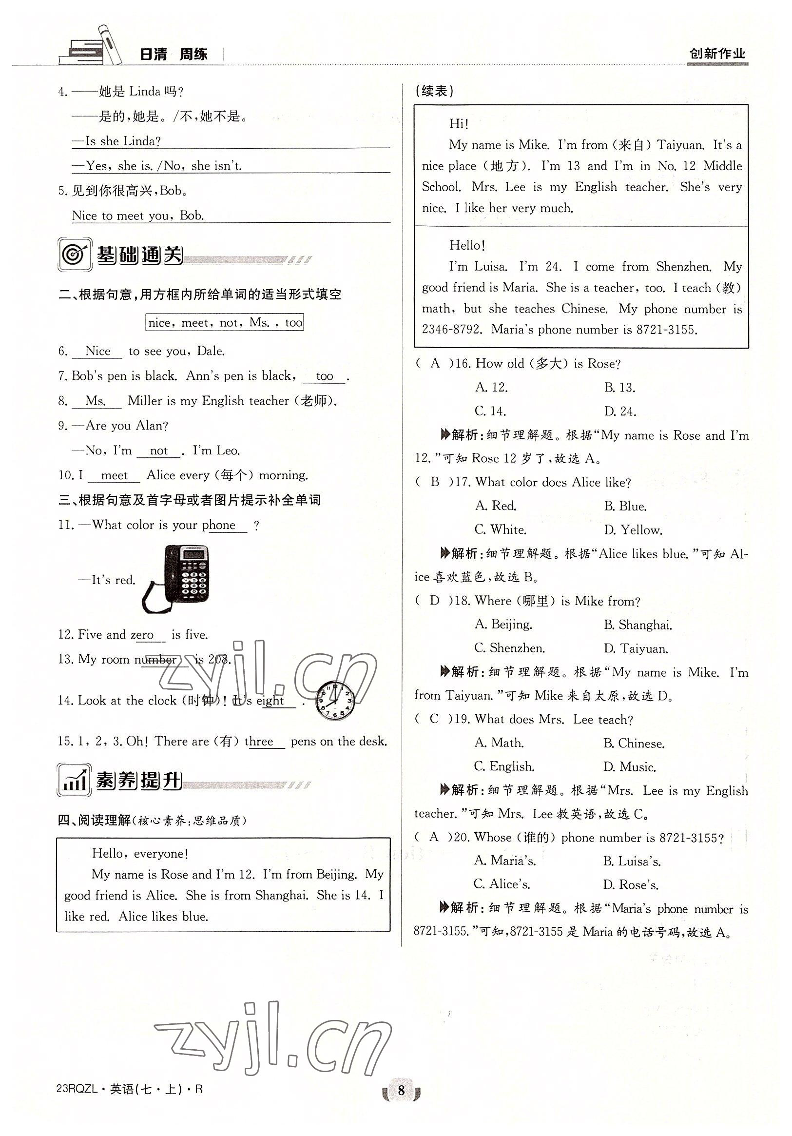 2022年日清周練七年級英語上冊人教版 參考答案第8頁