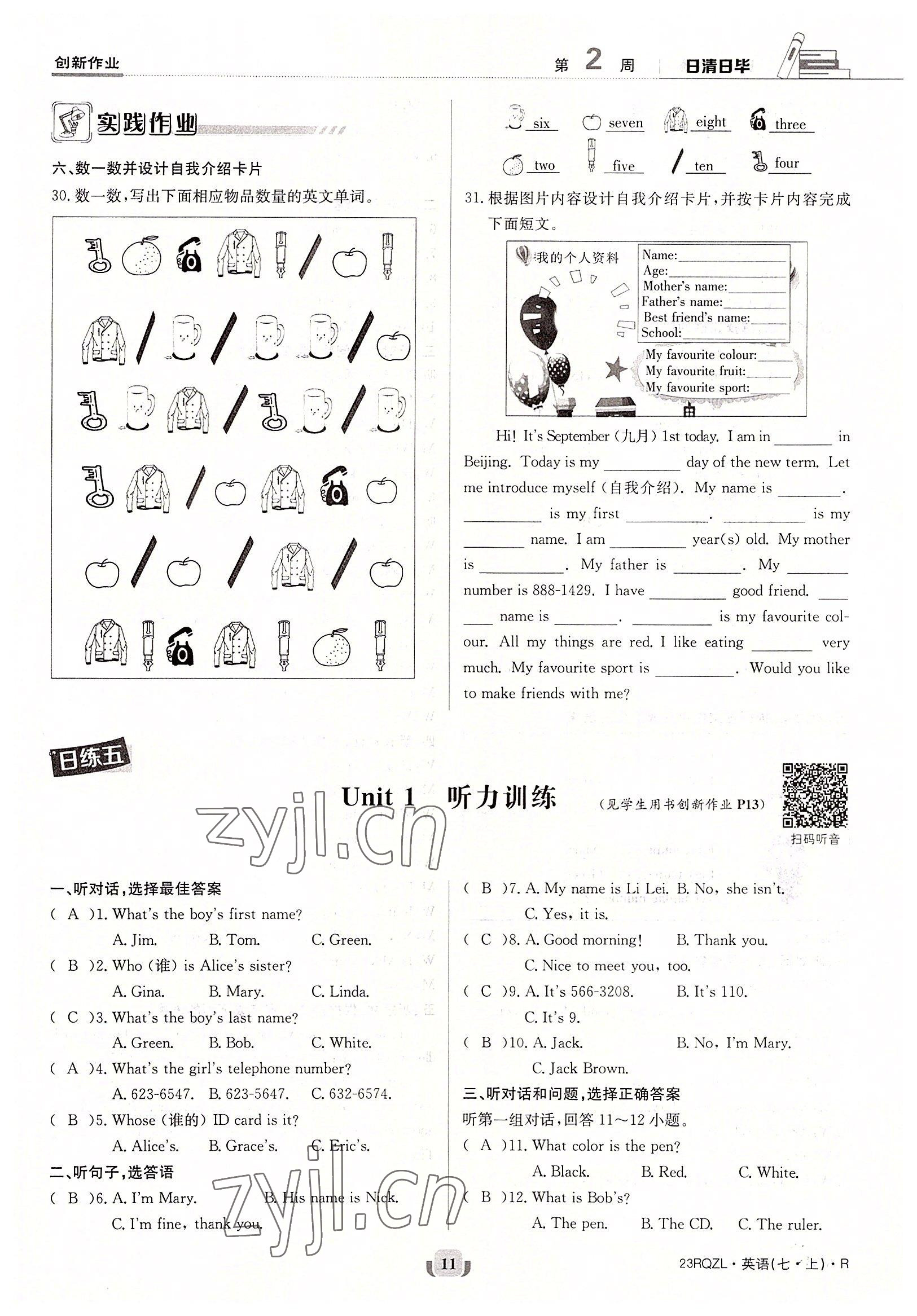 2022年日清周練七年級英語上冊人教版 參考答案第11頁