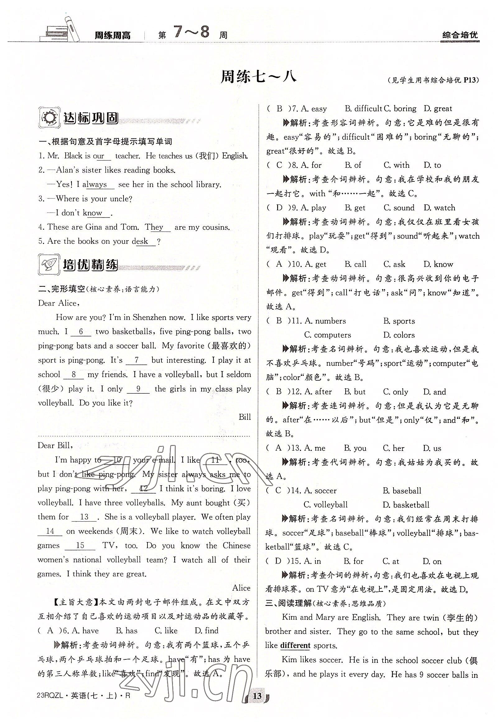 2022年日清周練七年級(jí)英語上冊(cè)人教版 參考答案第13頁