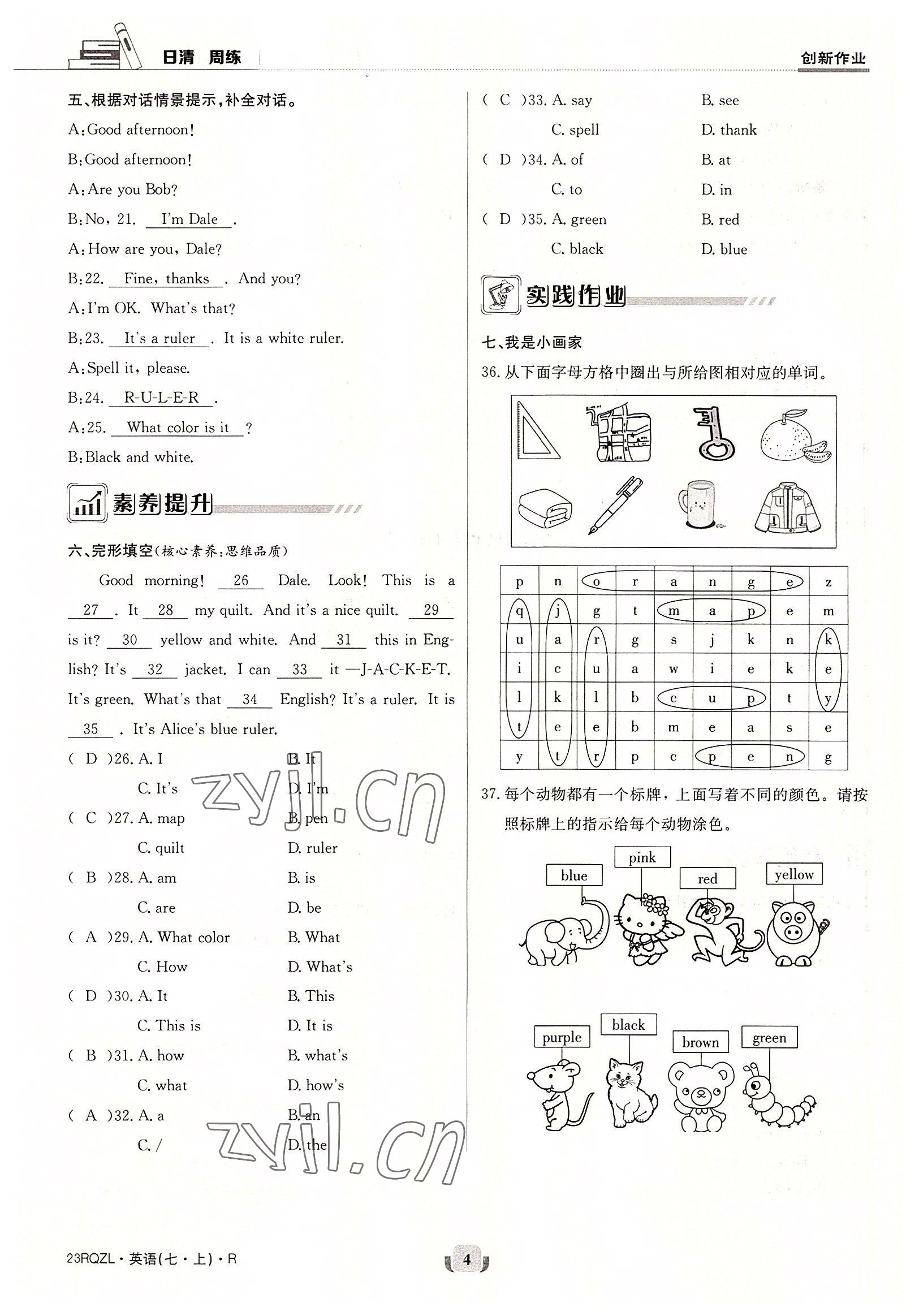 2022年日清周練七年級(jí)英語上冊人教版 參考答案第4頁