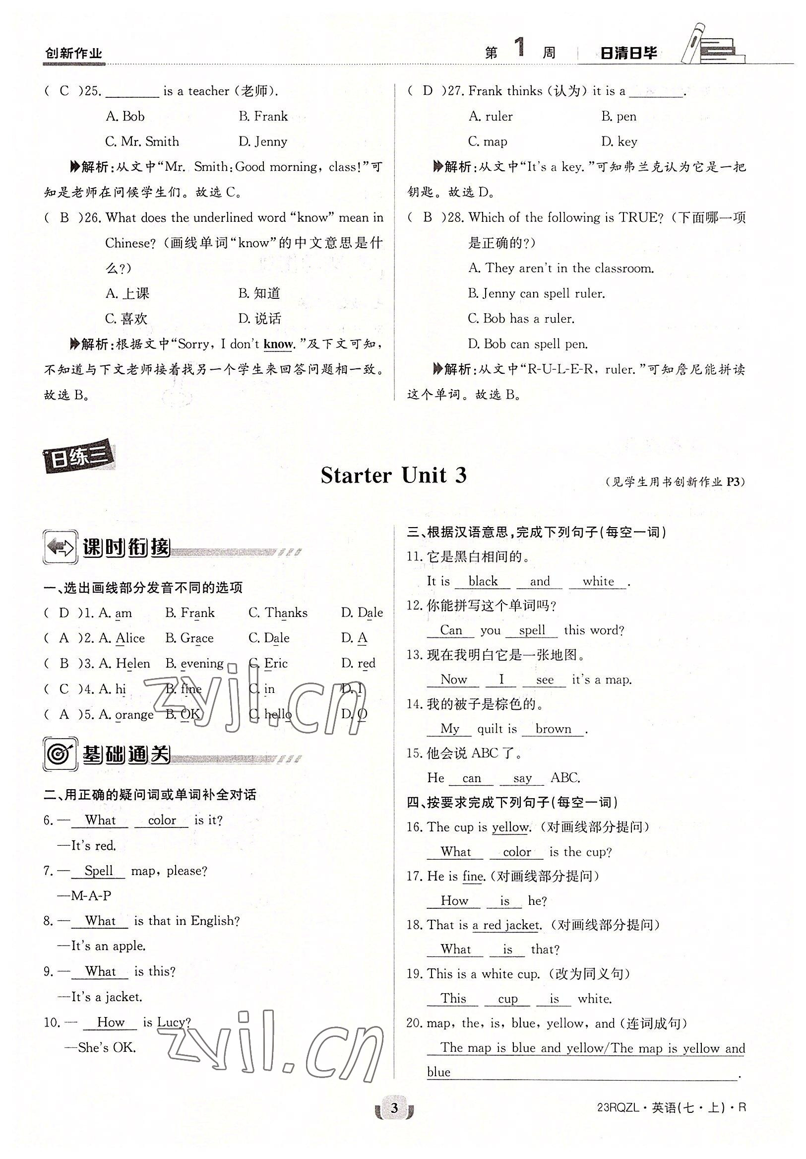 2022年日清周練七年級(jí)英語(yǔ)上冊(cè)人教版 參考答案第3頁(yè)