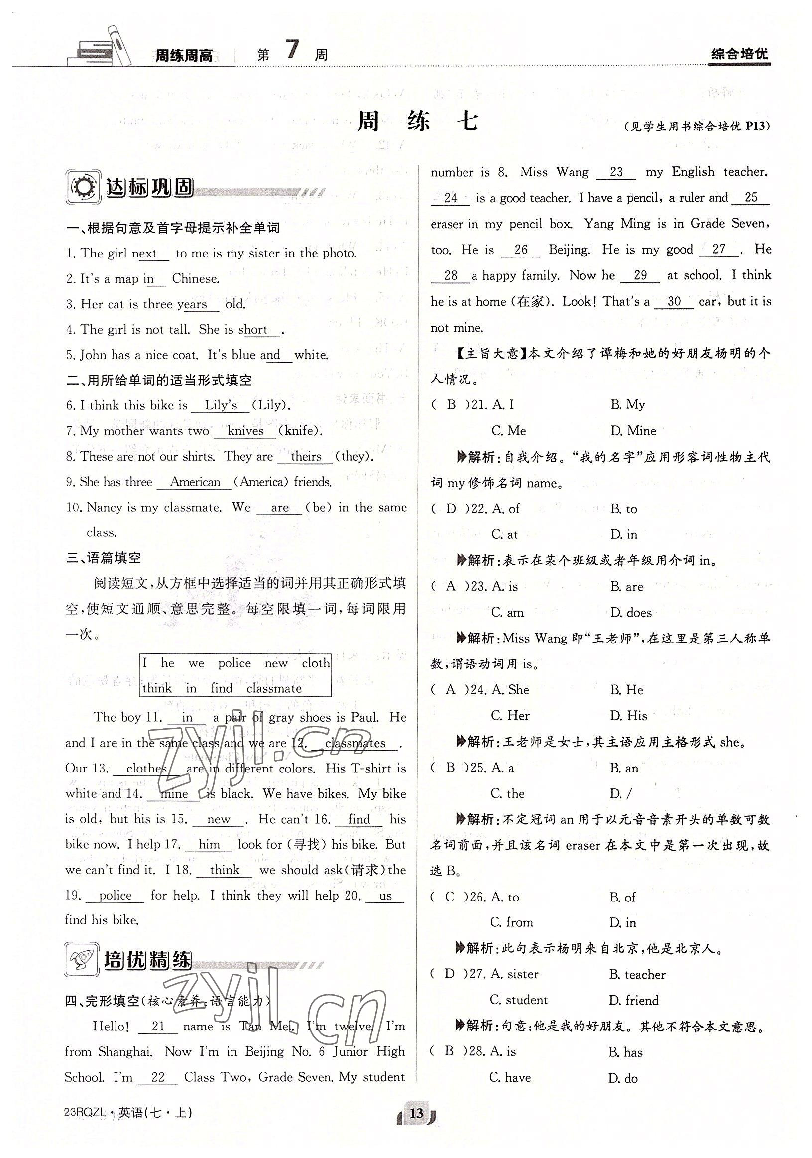 2022年日清周练七年级英语上册仁爱版 参考答案第13页