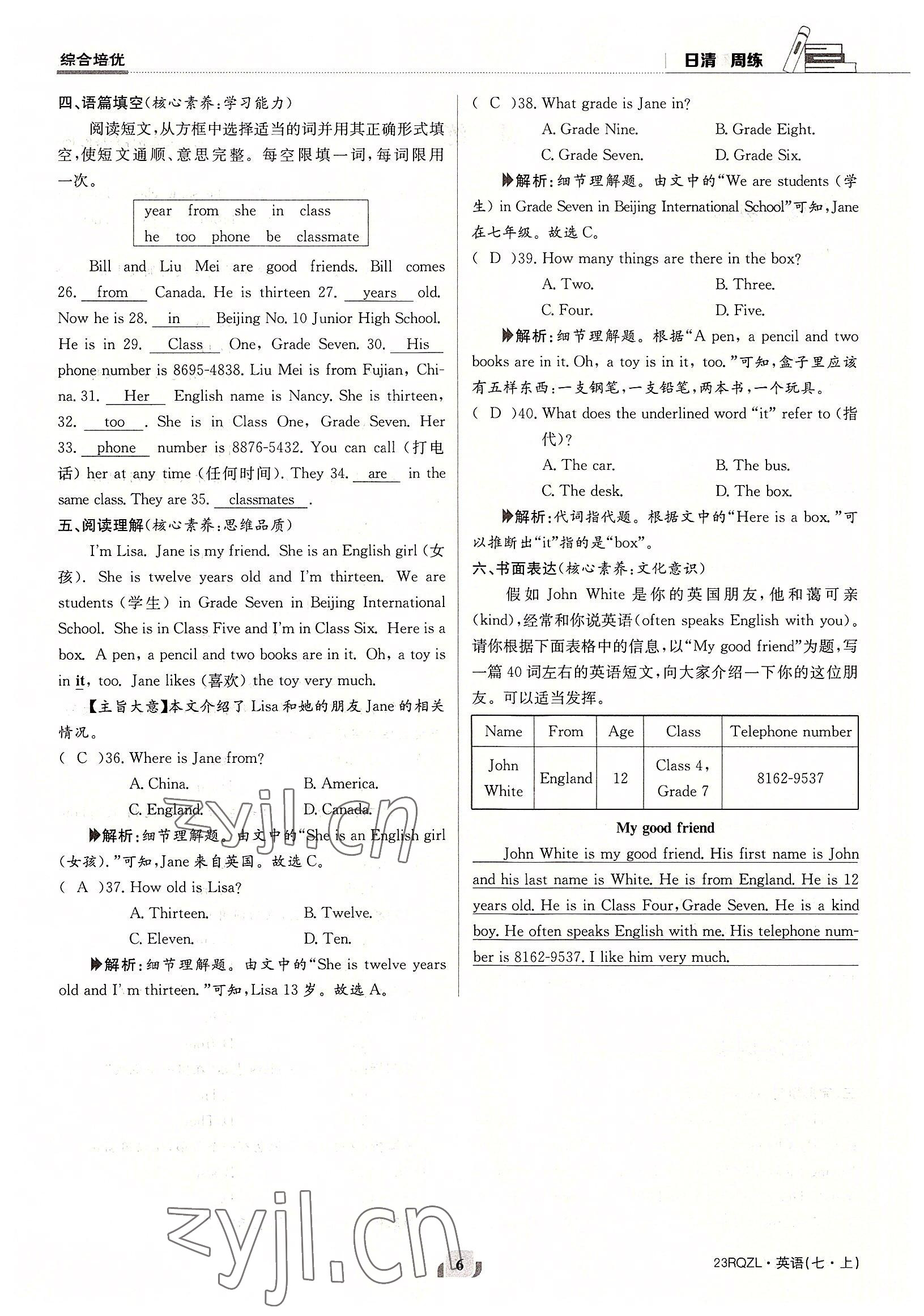 2022年日清周练七年级英语上册仁爱版 参考答案第6页