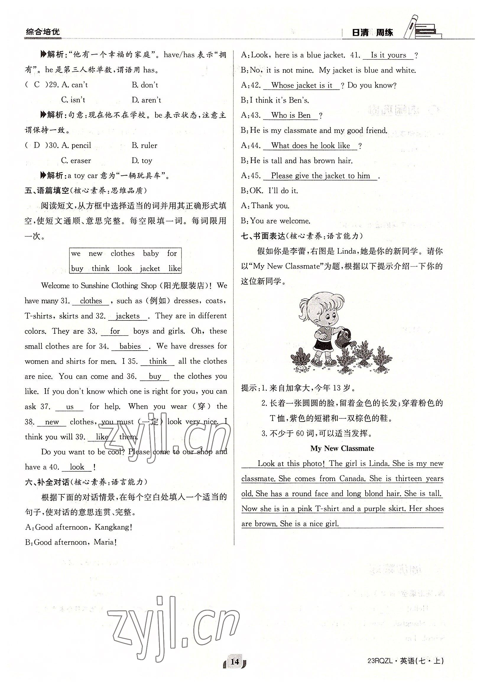 2022年日清周練七年級英語上冊仁愛版 參考答案第14頁