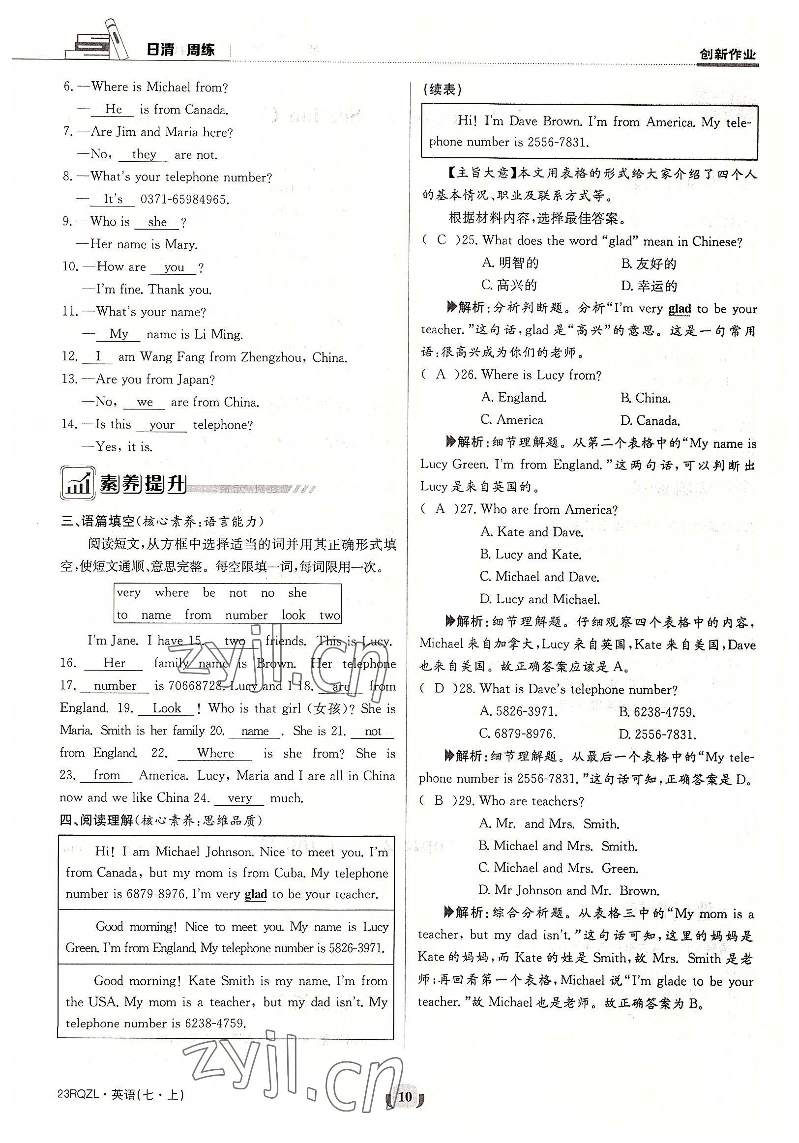 2022年日清周練七年級(jí)英語(yǔ)上冊(cè)仁愛版 參考答案第10頁(yè)