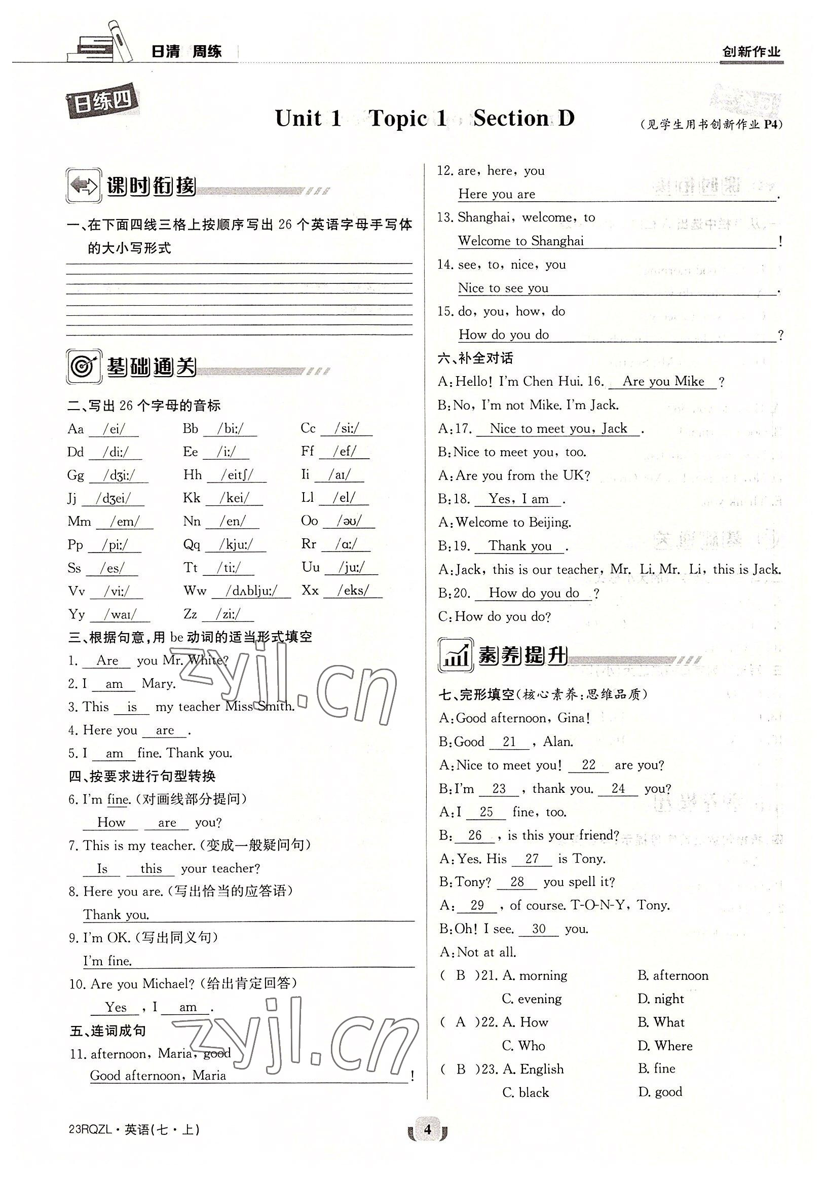 2022年日清周练七年级英语上册仁爱版 参考答案第4页