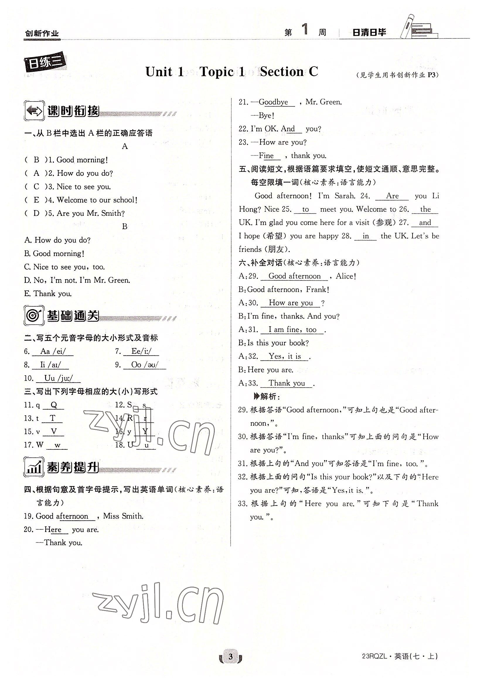 2022年日清周练七年级英语上册仁爱版 参考答案第3页