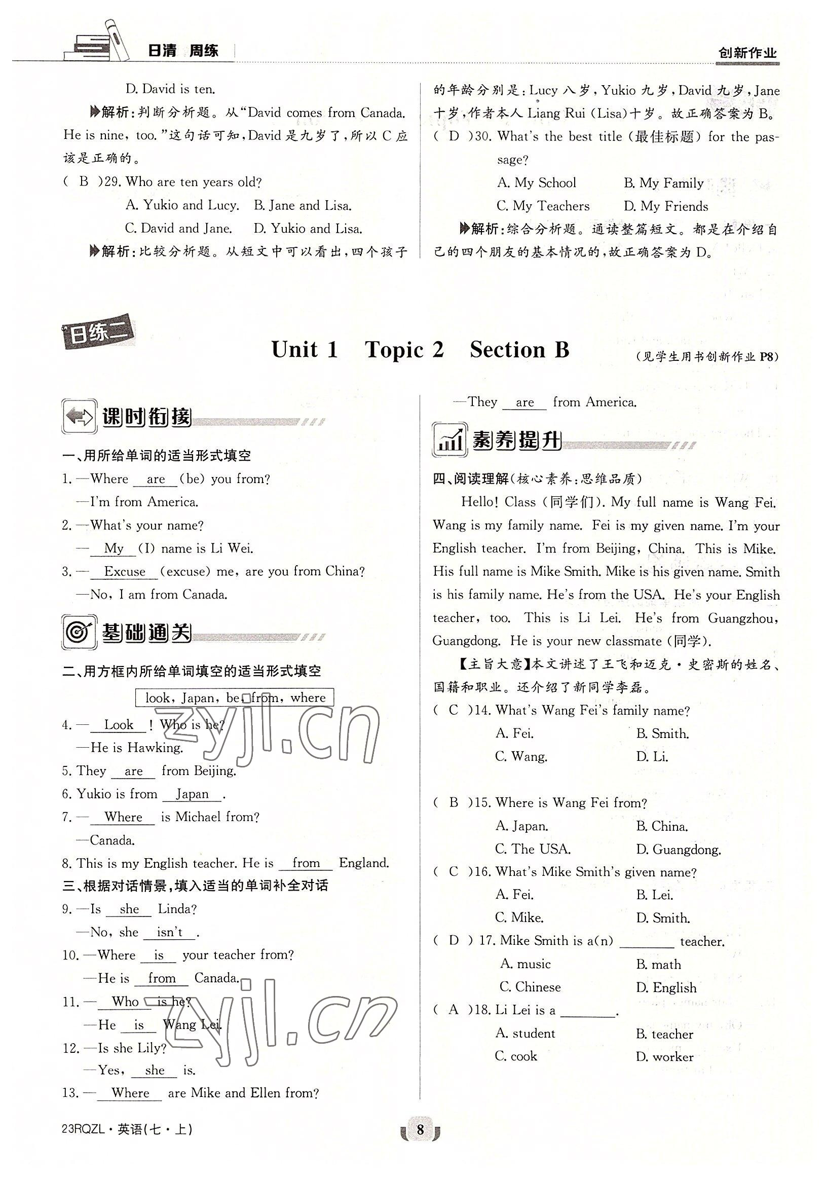 2022年日清周练七年级英语上册仁爱版 参考答案第8页