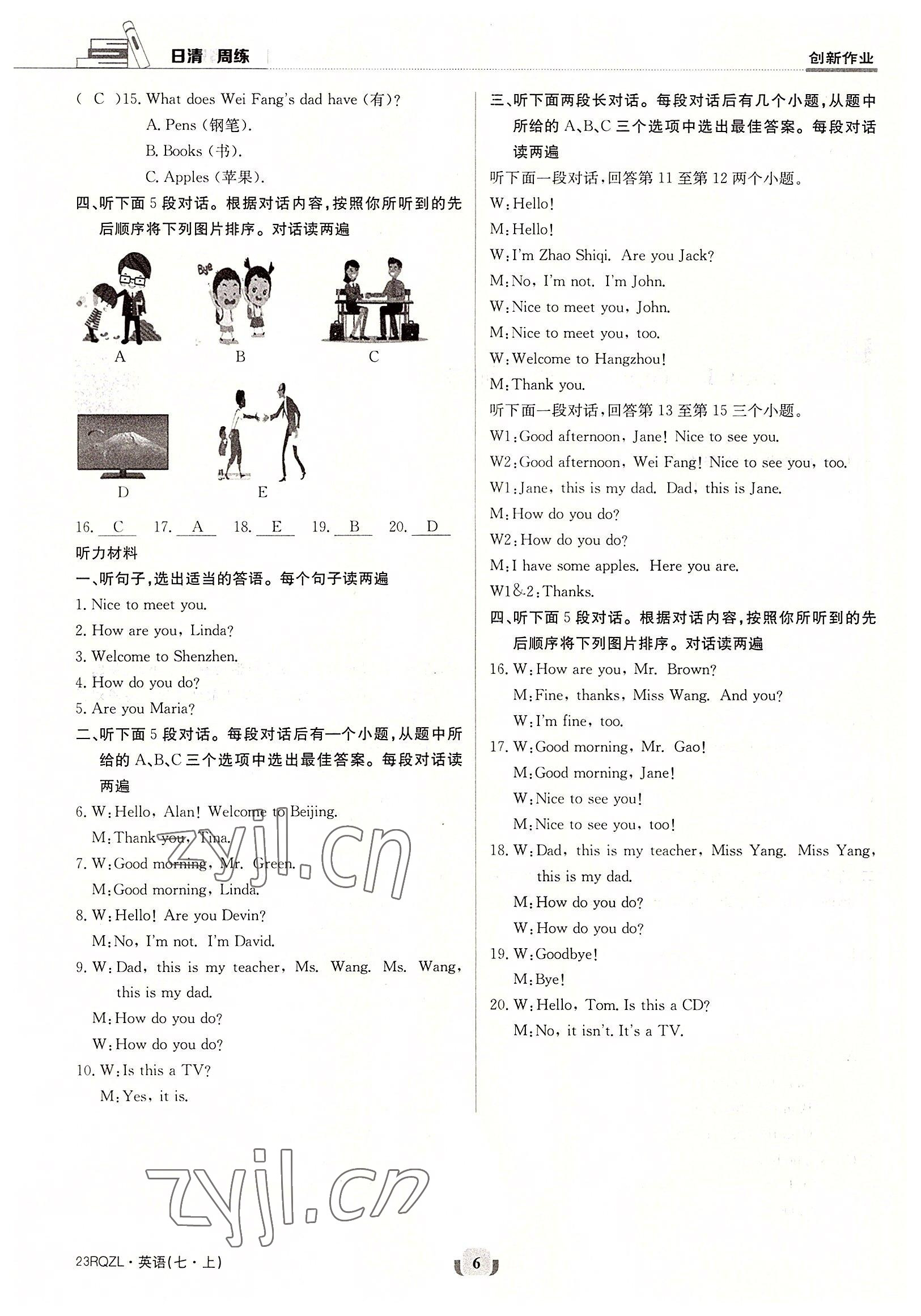 2022年日清周練七年級(jí)英語上冊(cè)仁愛版 參考答案第6頁